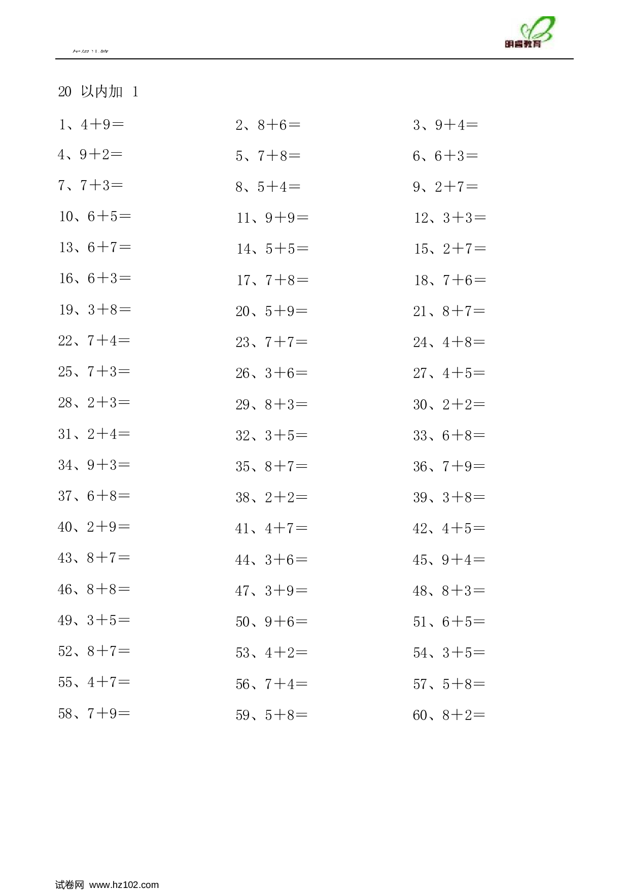 一年级口算题 （整数）加法20以内第1-30篇.docx 第1页