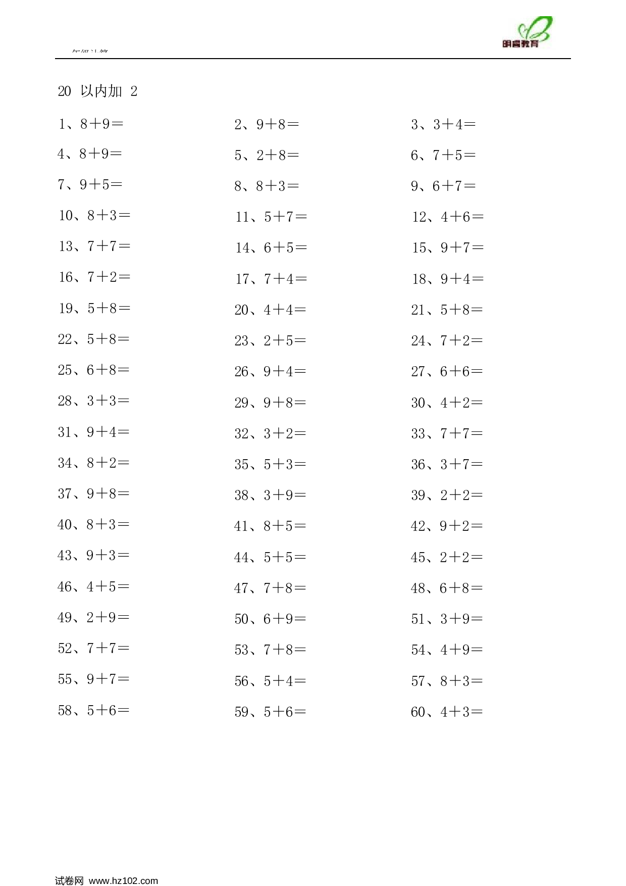 一年级口算题 （整数）加法20以内第1-30篇.docx 第2页