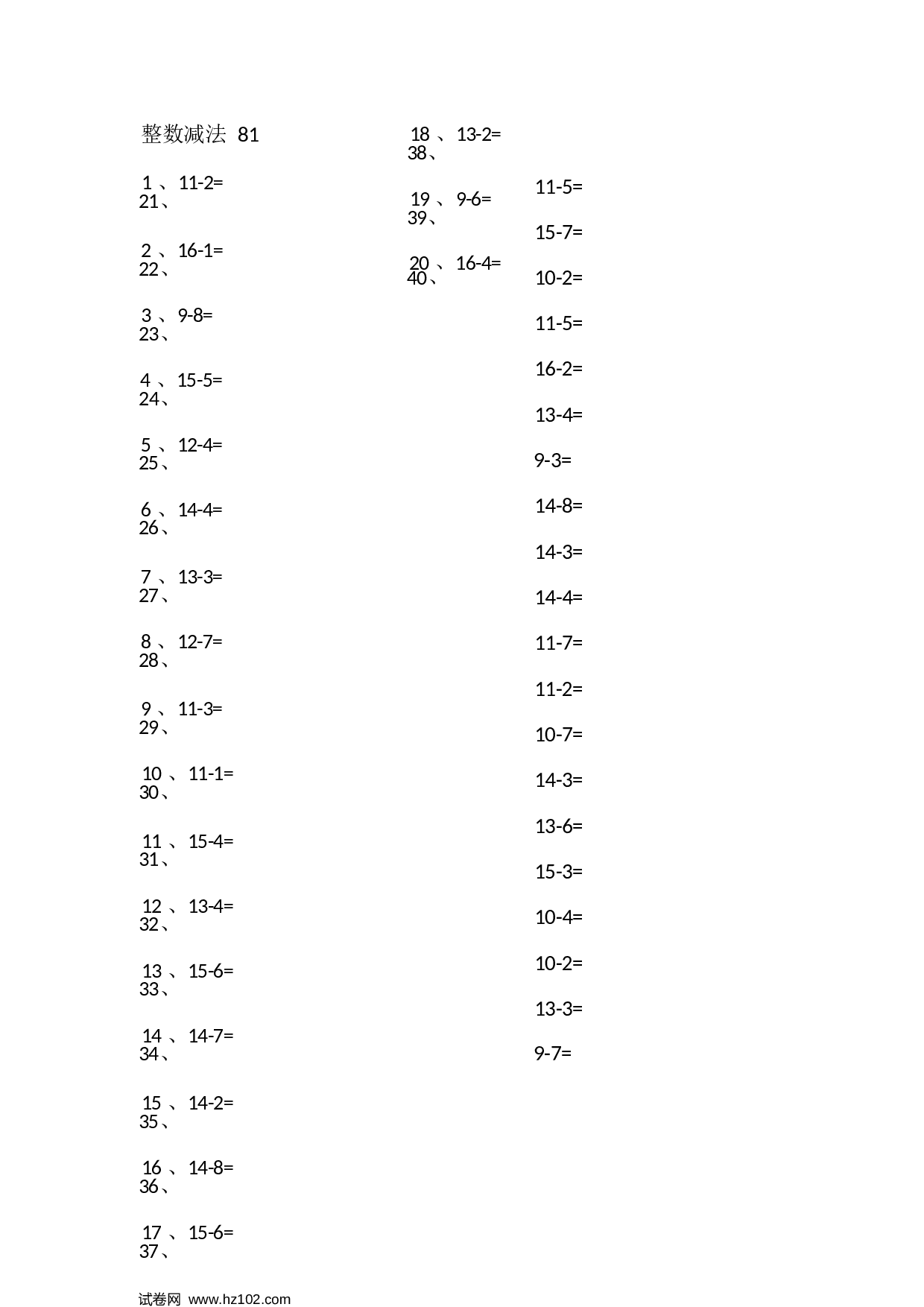 一年级口算题 （整数）15以内减法第81-100篇.docx 第1页