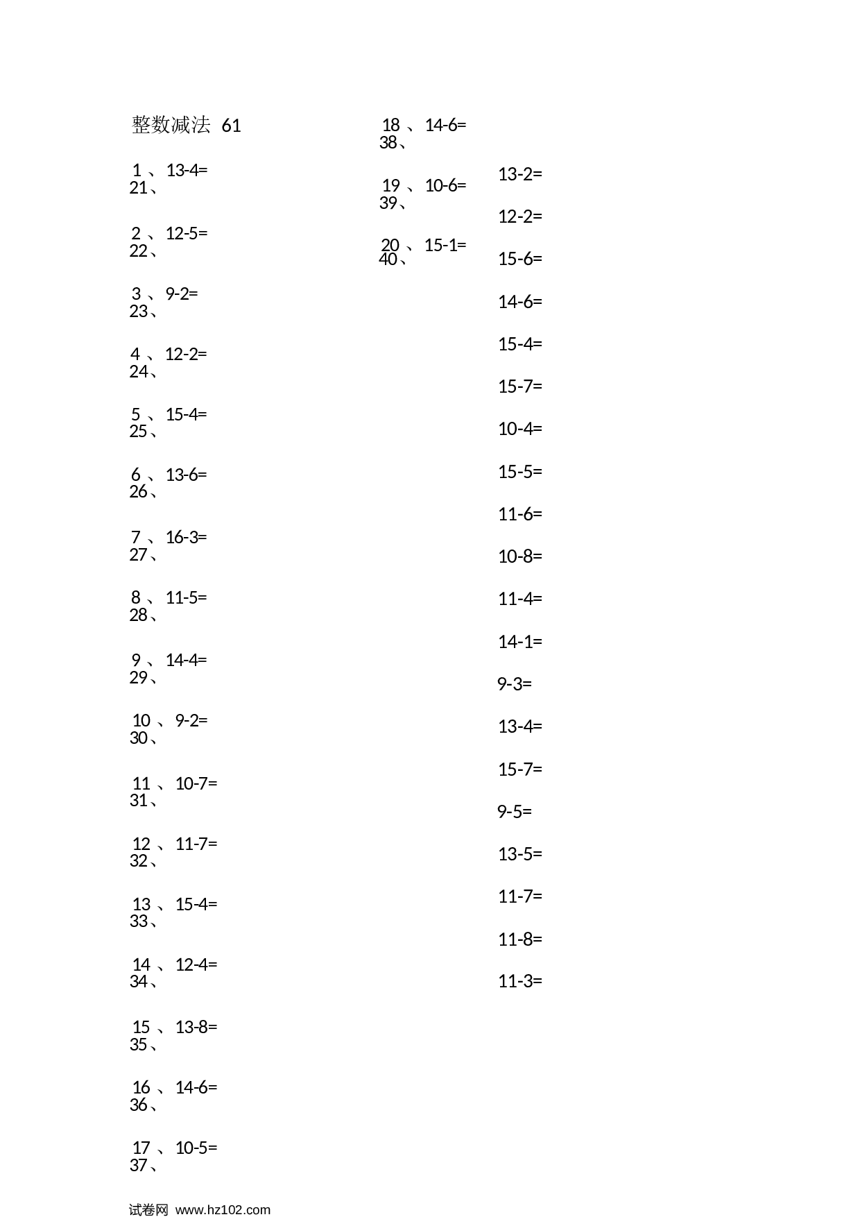 一年级口算题 （整数）15以内减法第61-80篇.docx 第1页