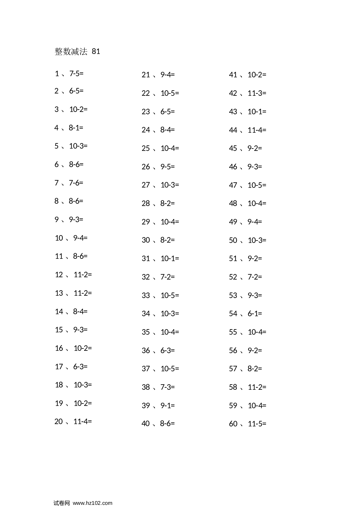 一年级口算题 （整数）10以内减法第81-100篇.docx 第1页