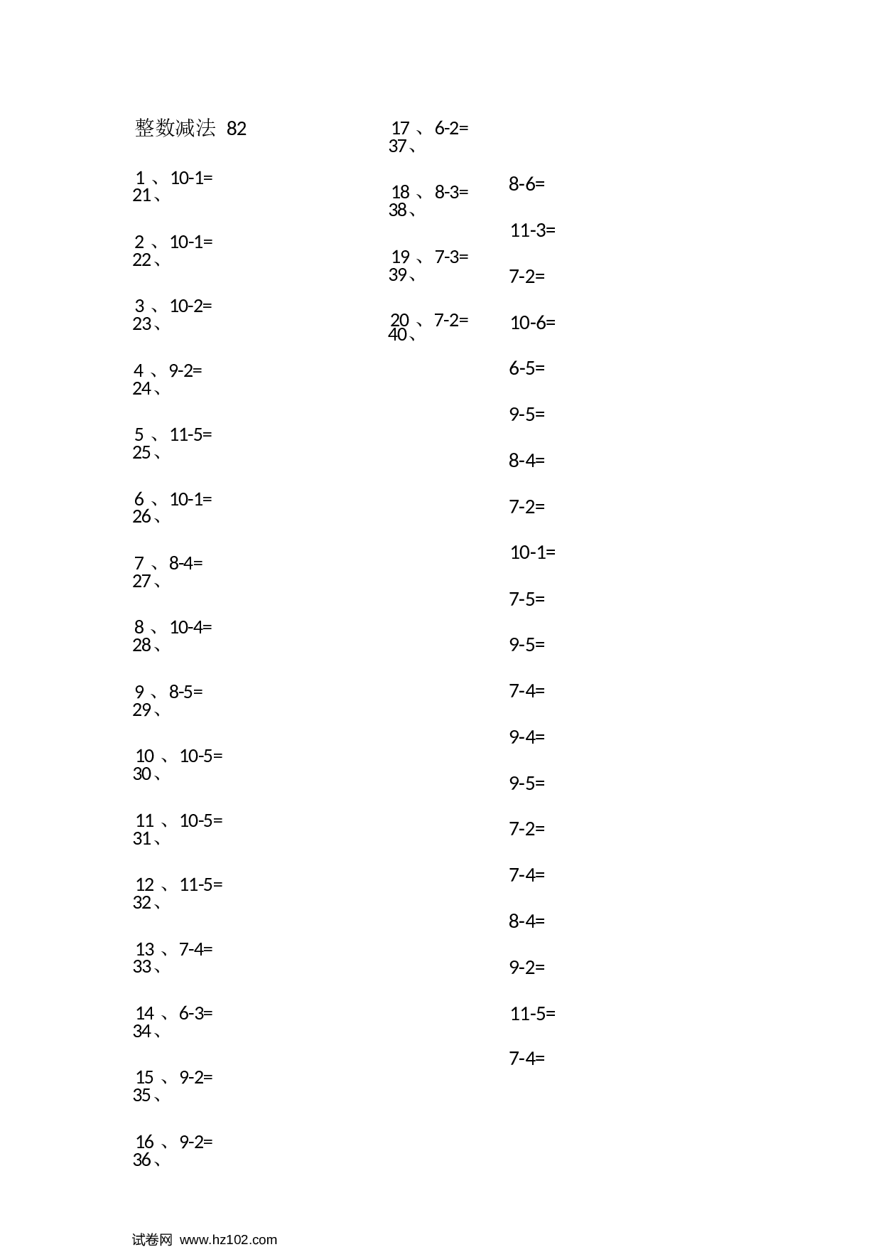 一年级口算题 （整数）10以内减法第81-100篇.docx 第2页