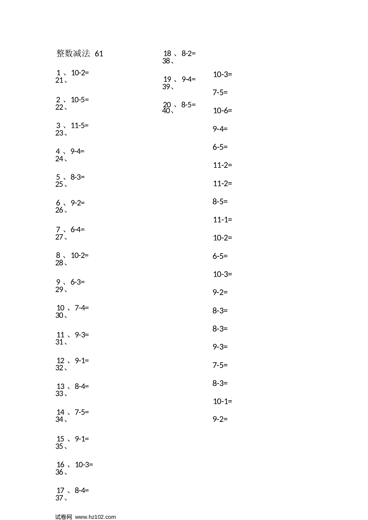 一年级口算题 （整数）10以内减法第61-80篇.docx 第1页