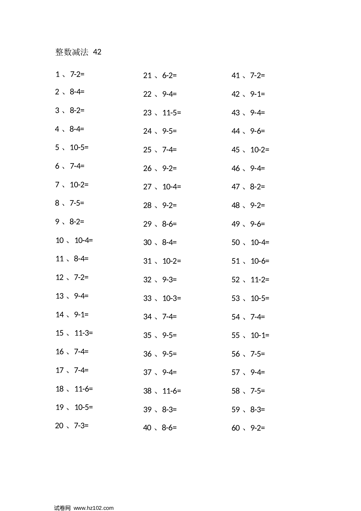 一年级口算题 （整数）10以内减法第41~60篇.docx 第2页