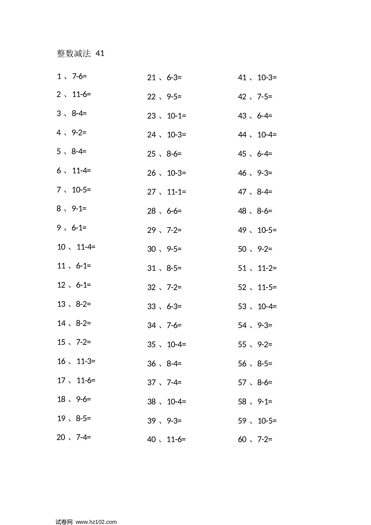 一年级口算题 （整数）10以内减法第41~60篇.docx 第1页