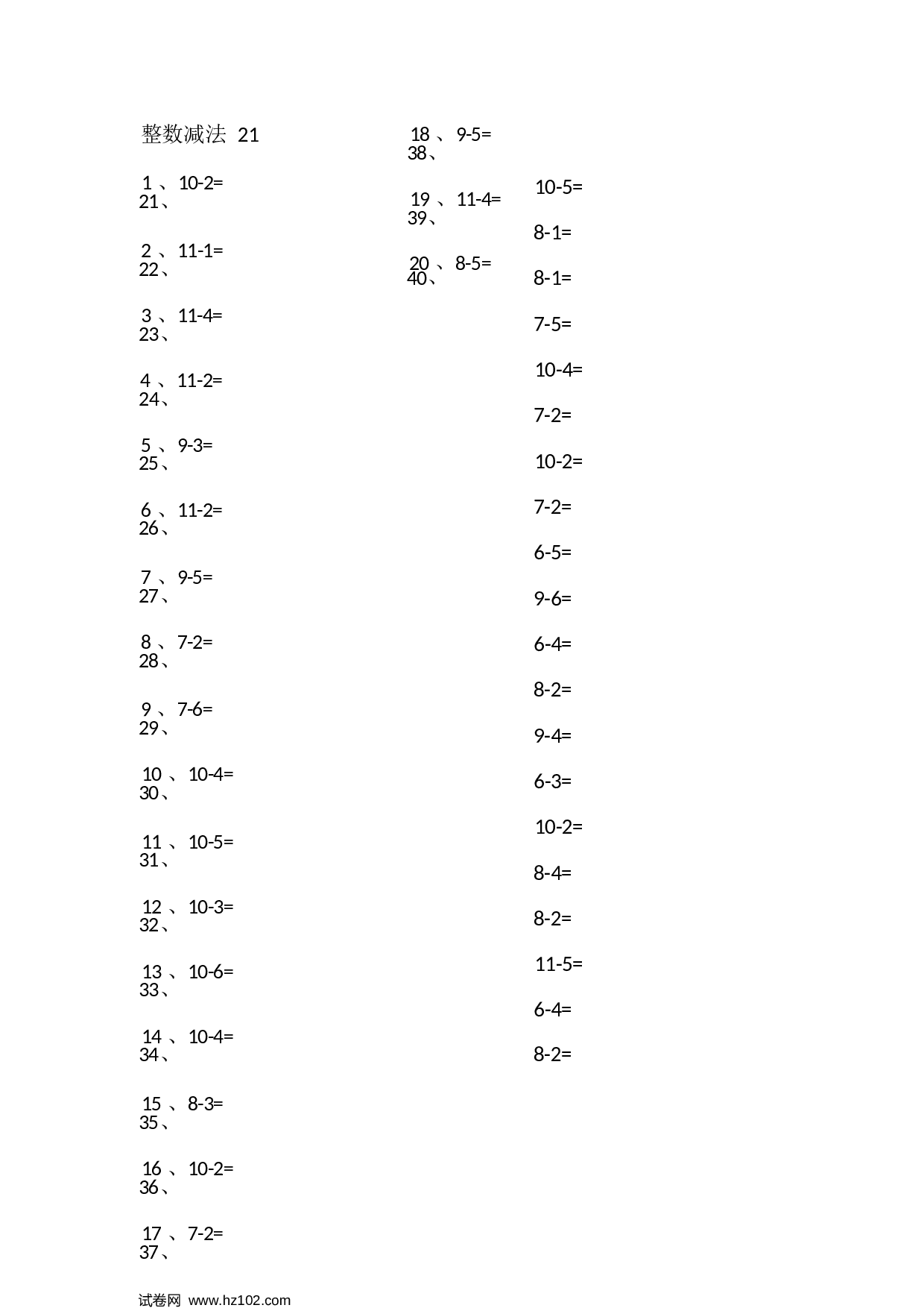 一年级口算题 （整数）10以内减法第21~40篇.docx 第1页