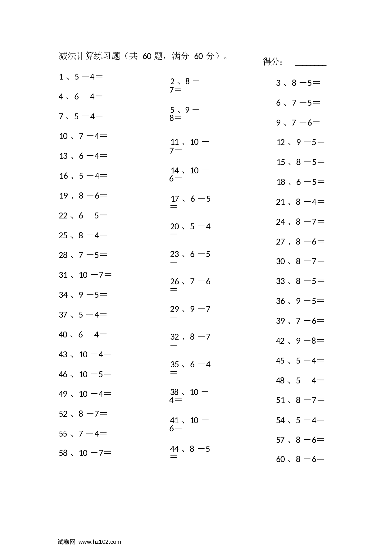 一年级口算题 （整数）10以内减法第1-20篇.docx 第2页