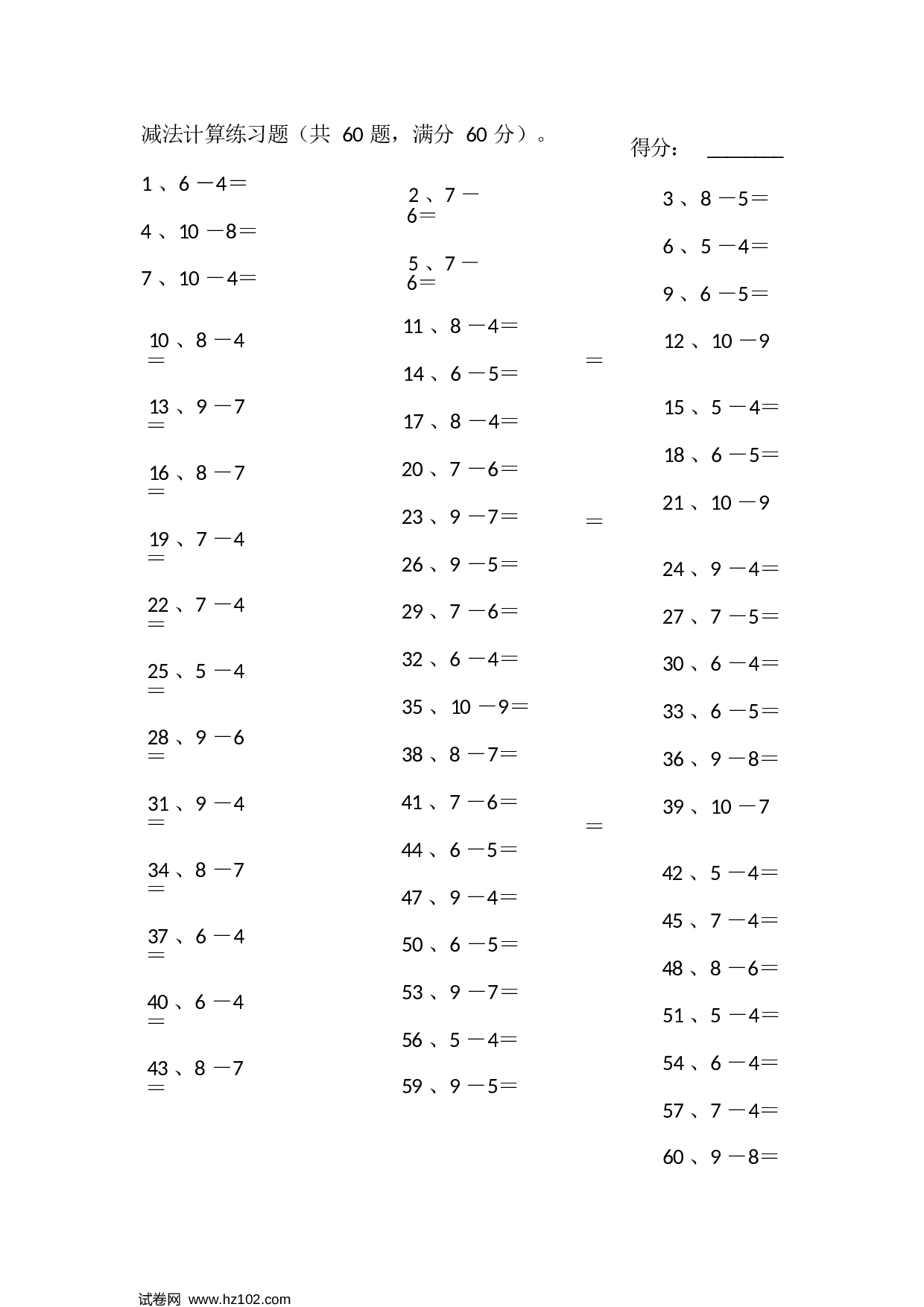 一年级口算题 （整数）10以内减法第1-20篇.docx 第1页