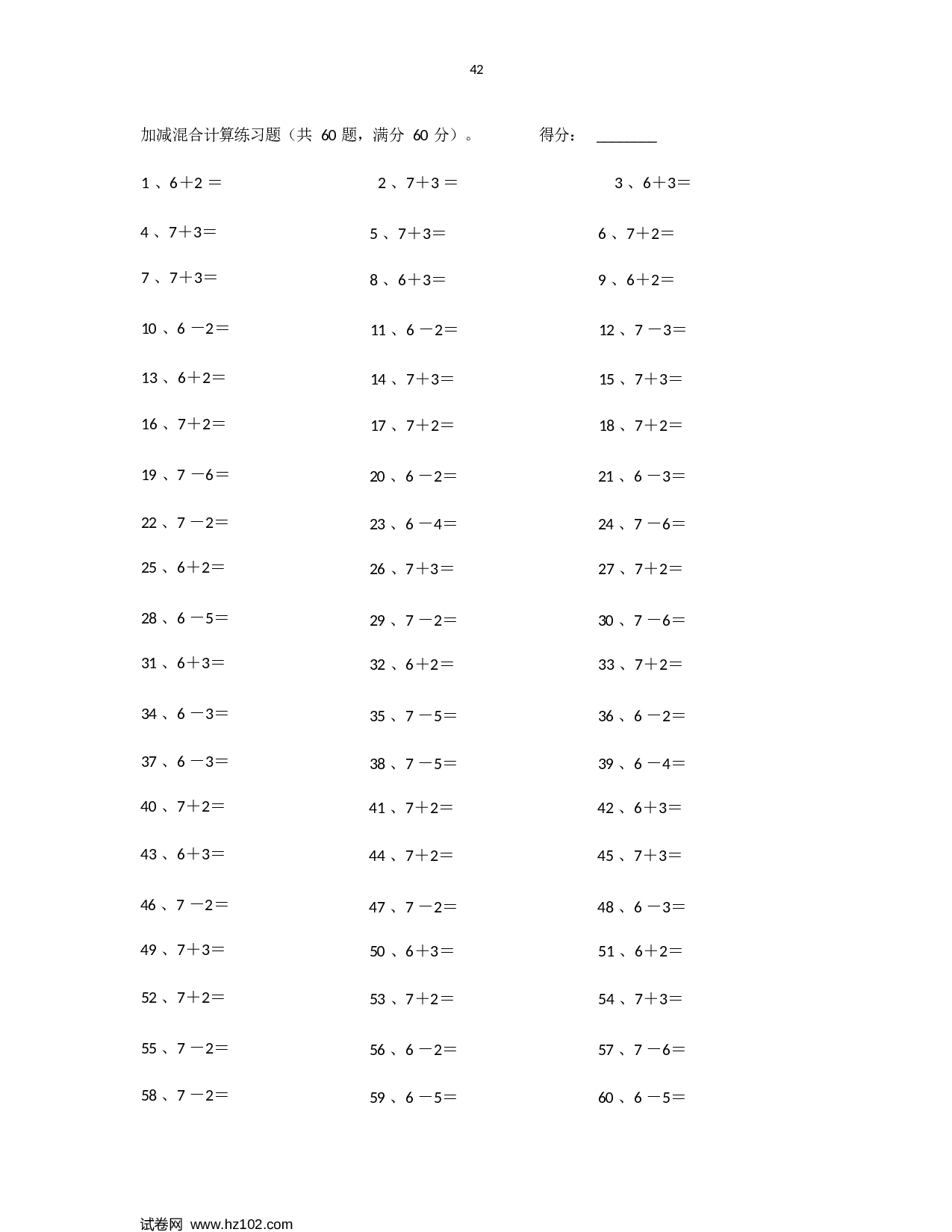 一年级口算题 （整数）10以内加减混合41~60.docx 第2页