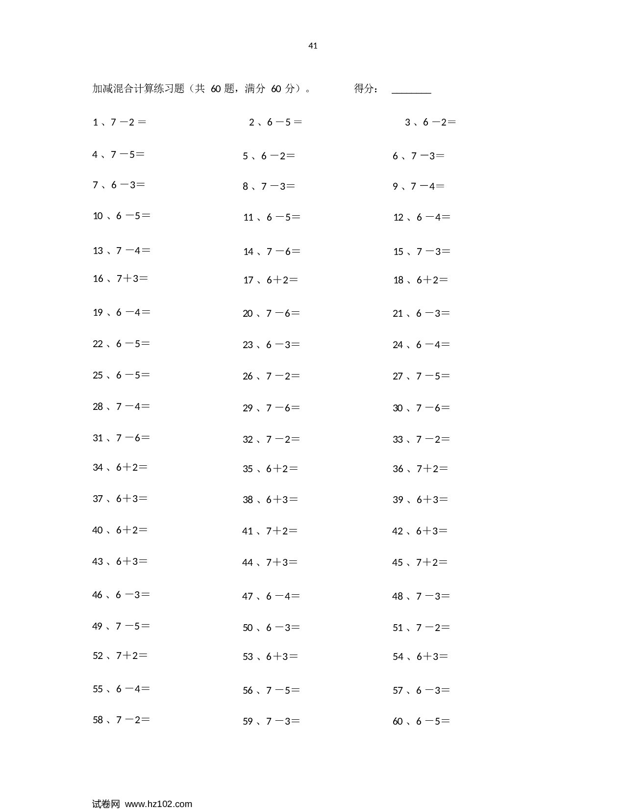 一年级口算题 （整数）10以内加减混合41~60.docx 第1页