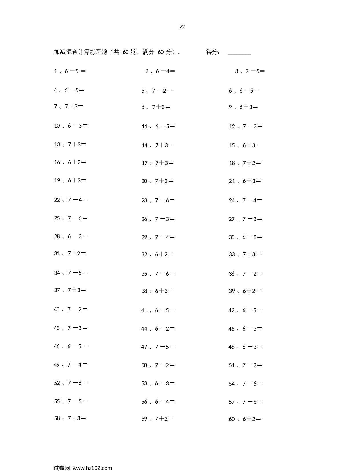 一年级口算题 （整数）10以内加减混合21~40.docx 第2页