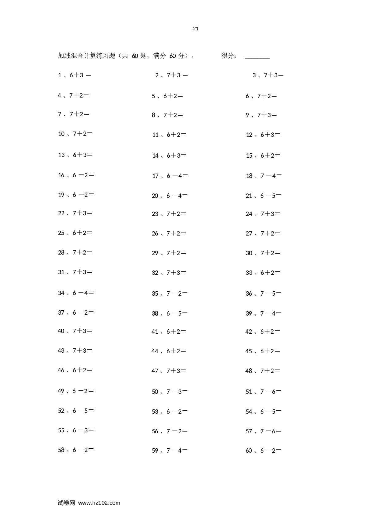 一年级口算题 （整数）10以内加减混合21~40.docx 第1页