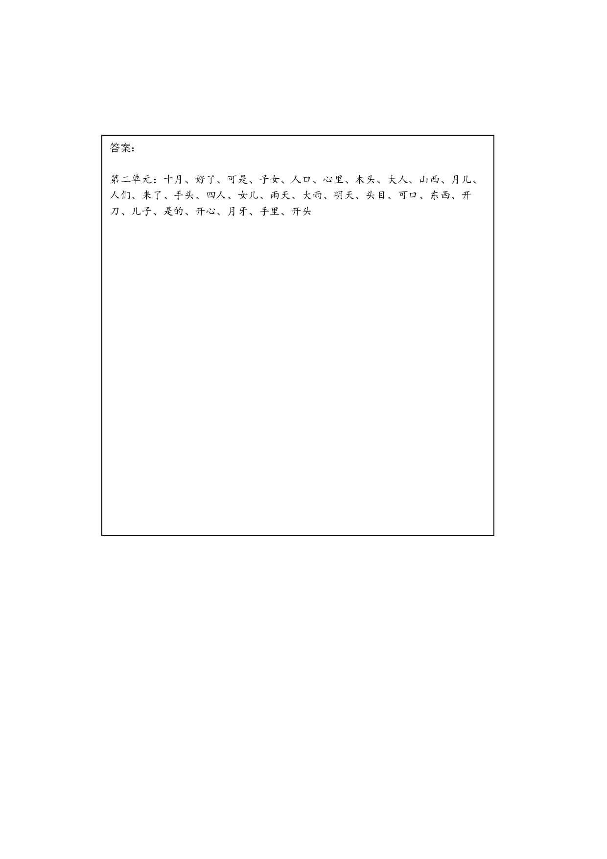 1年级上第二单元看拼音写词语（含答案）.pdf 第2页
