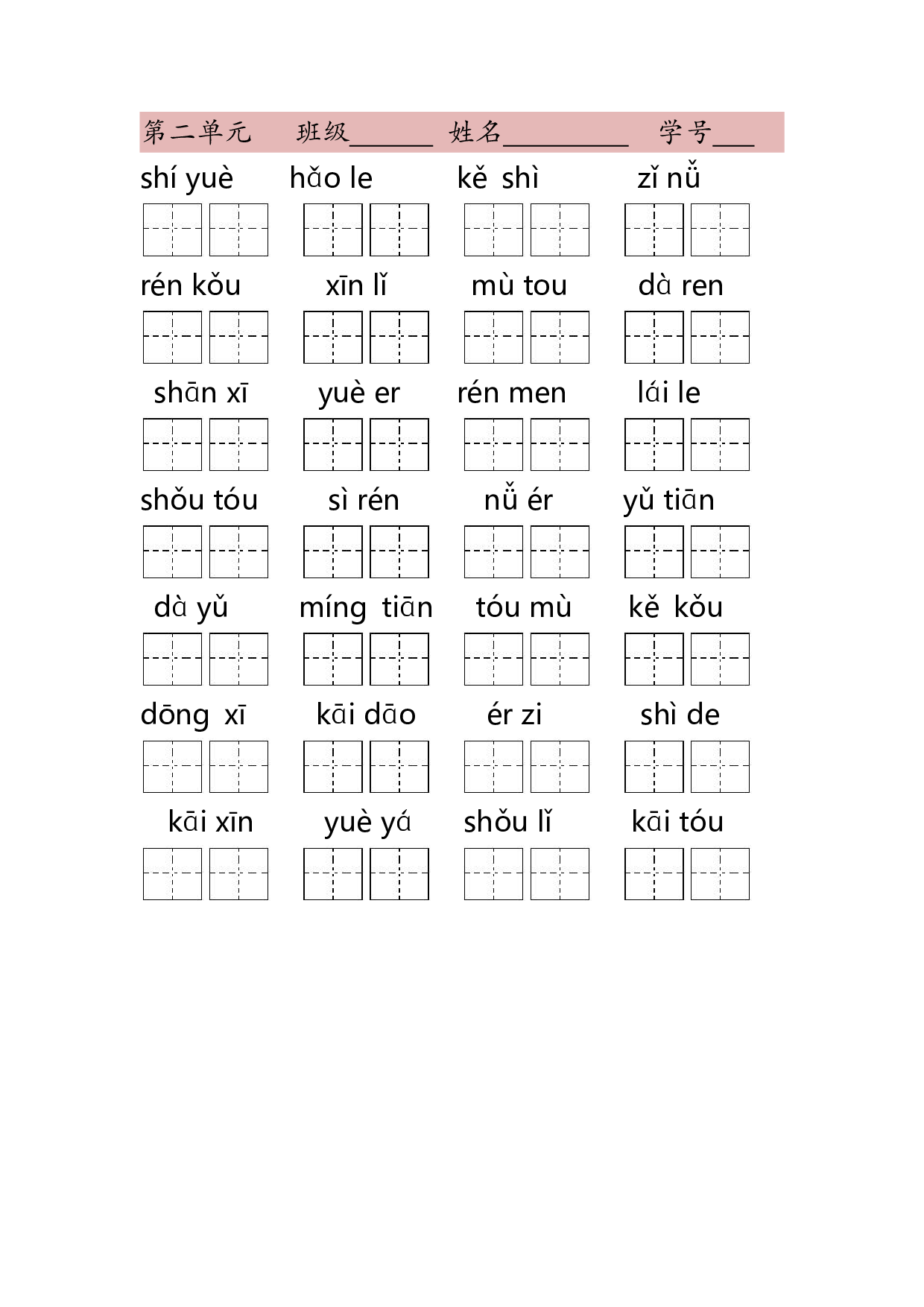 1年级上第二单元看拼音写词语（含答案）.pdf 第1页