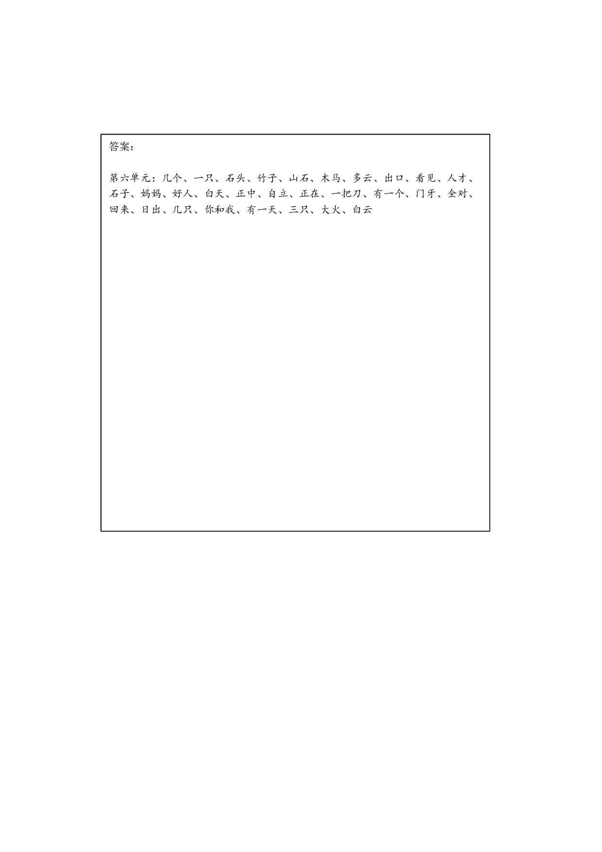 1年级上第六单元看拼音写词语（含答案）.pdf 第2页