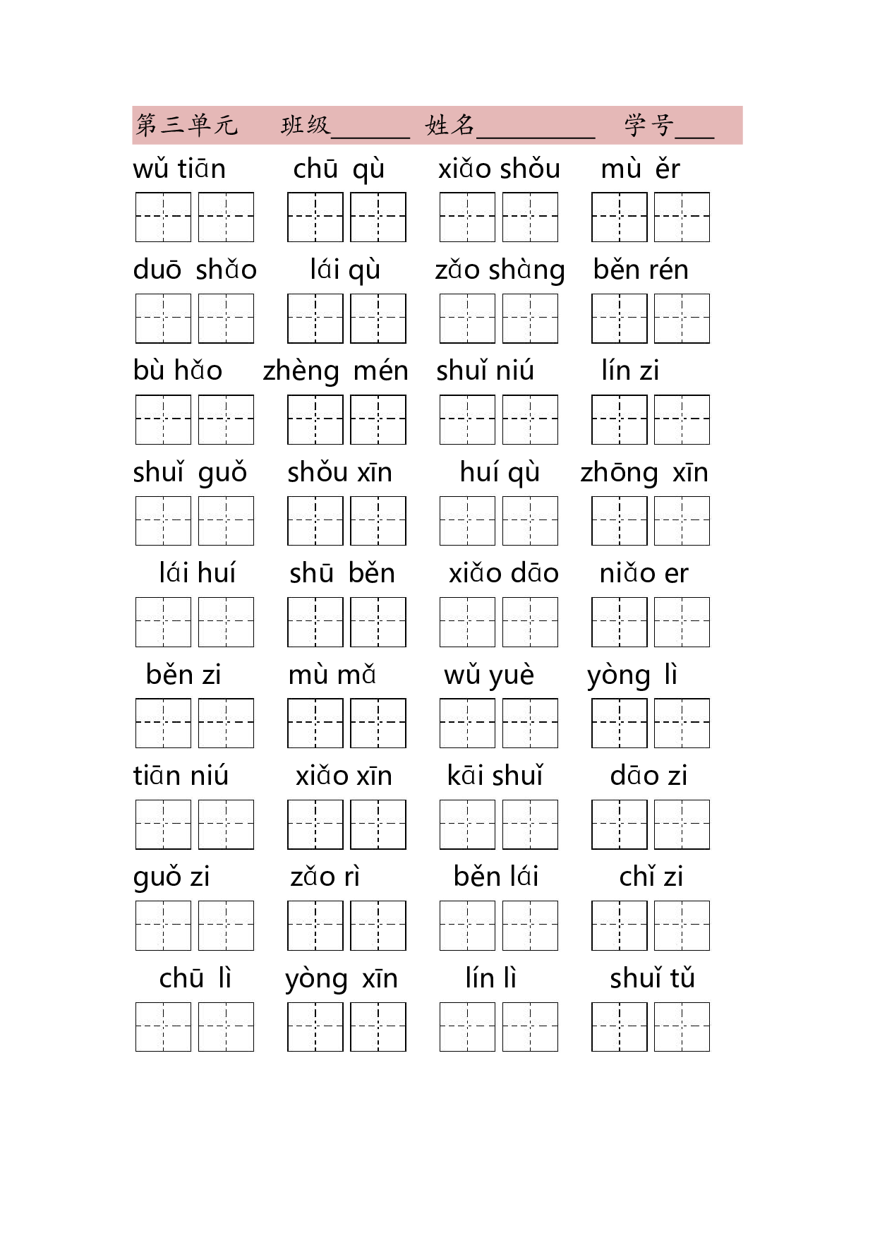 1年级上第三单元看拼音写词语（含答案）.pdf 第1页