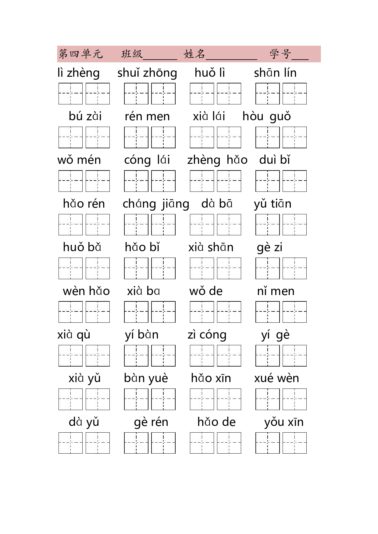 1年级上第四单元看拼音写词语（含答案）.pdf 第1页