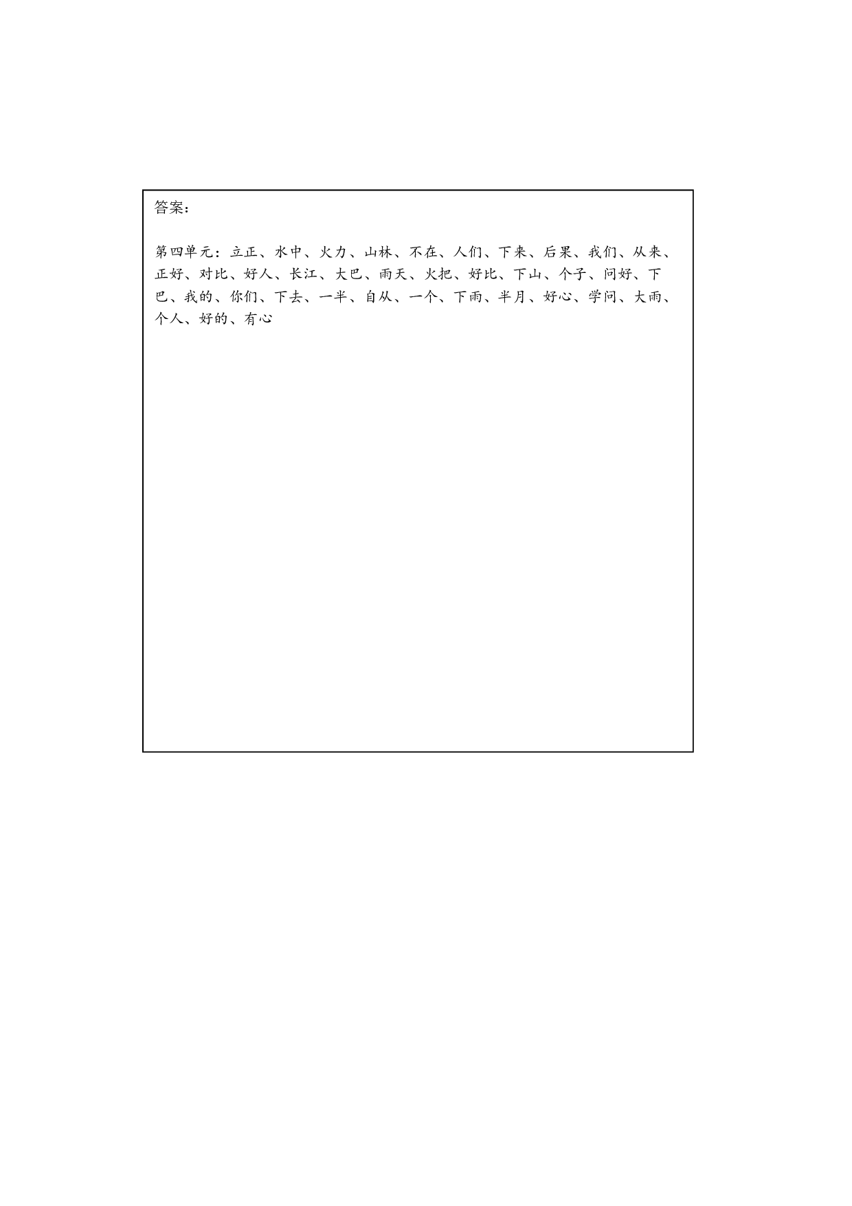 1年级上第四单元看拼音写词语（含答案）.pdf 第2页