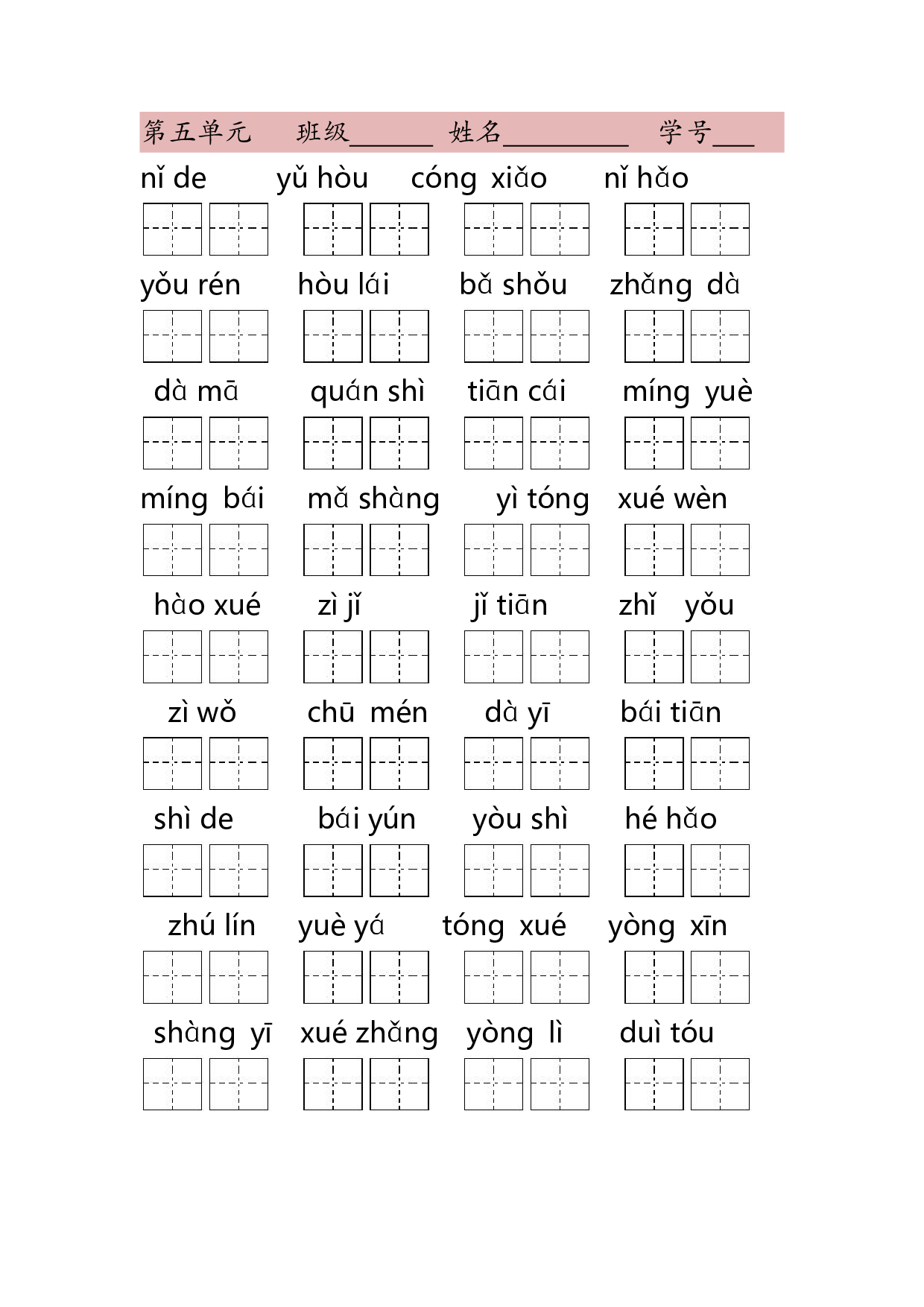 1年级上第五单元看拼音写词语（含答案）.pdf 第1页