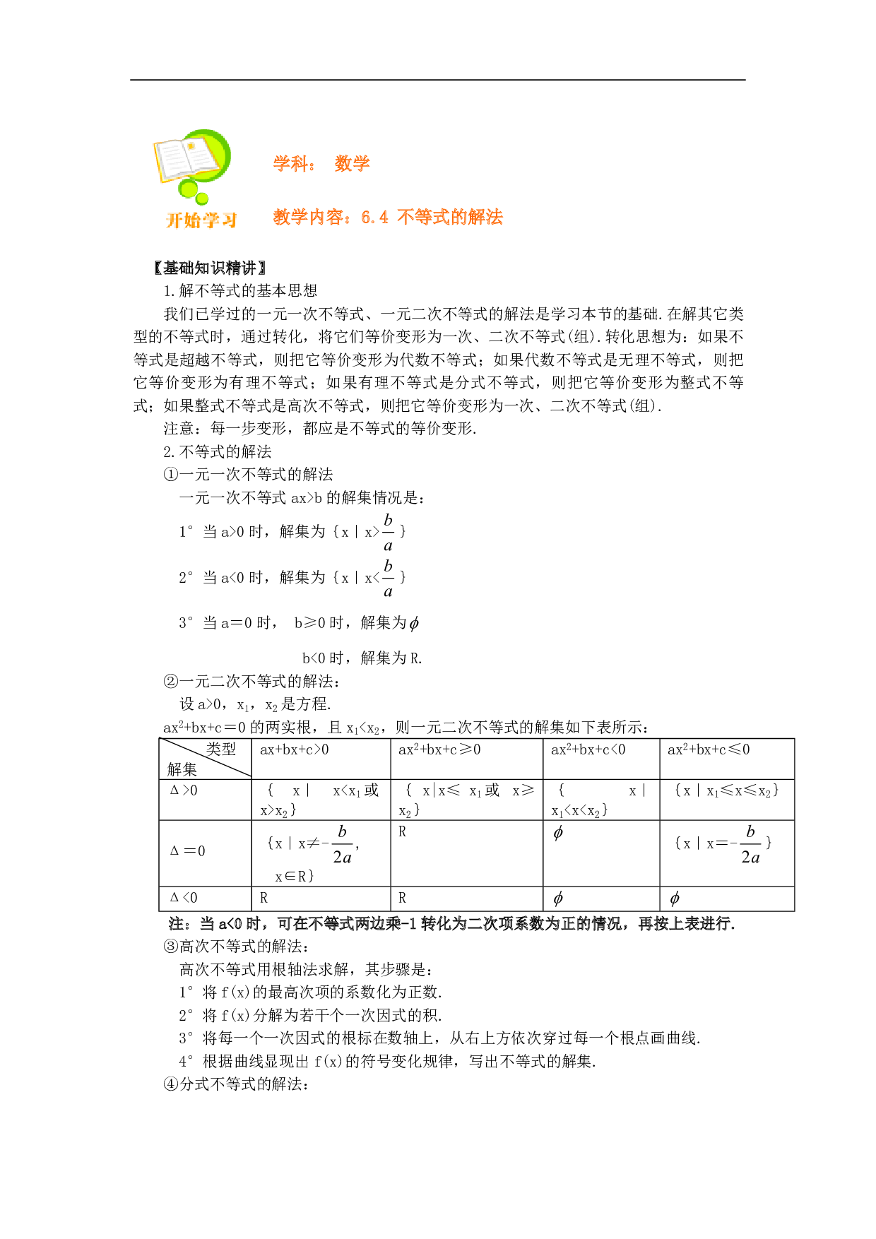 6.4不等式的解法.pdf 第1页