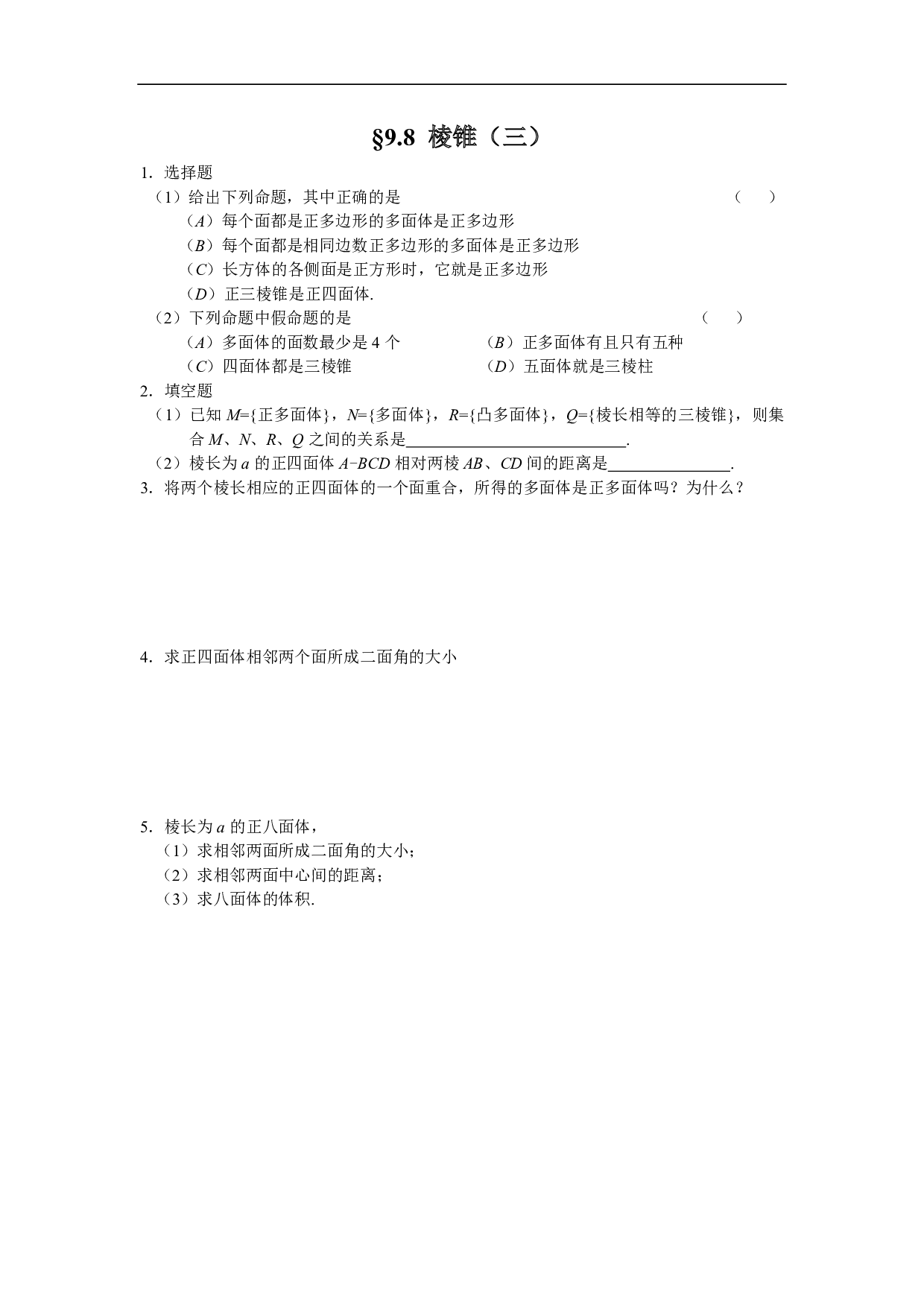 9.8棱锥（三）.pdf 第1页