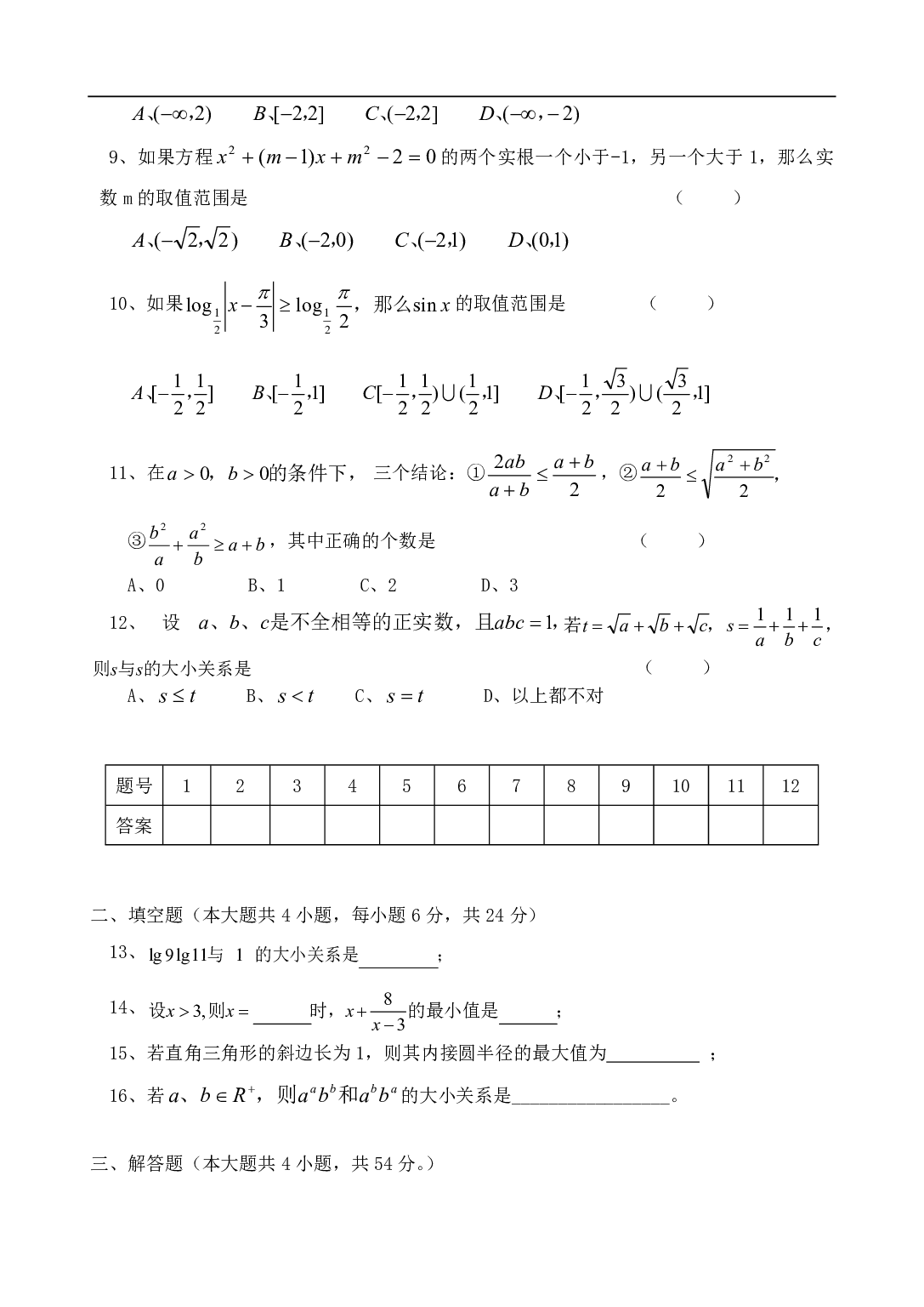 不等式测试训练（B1）.pdf 第2页