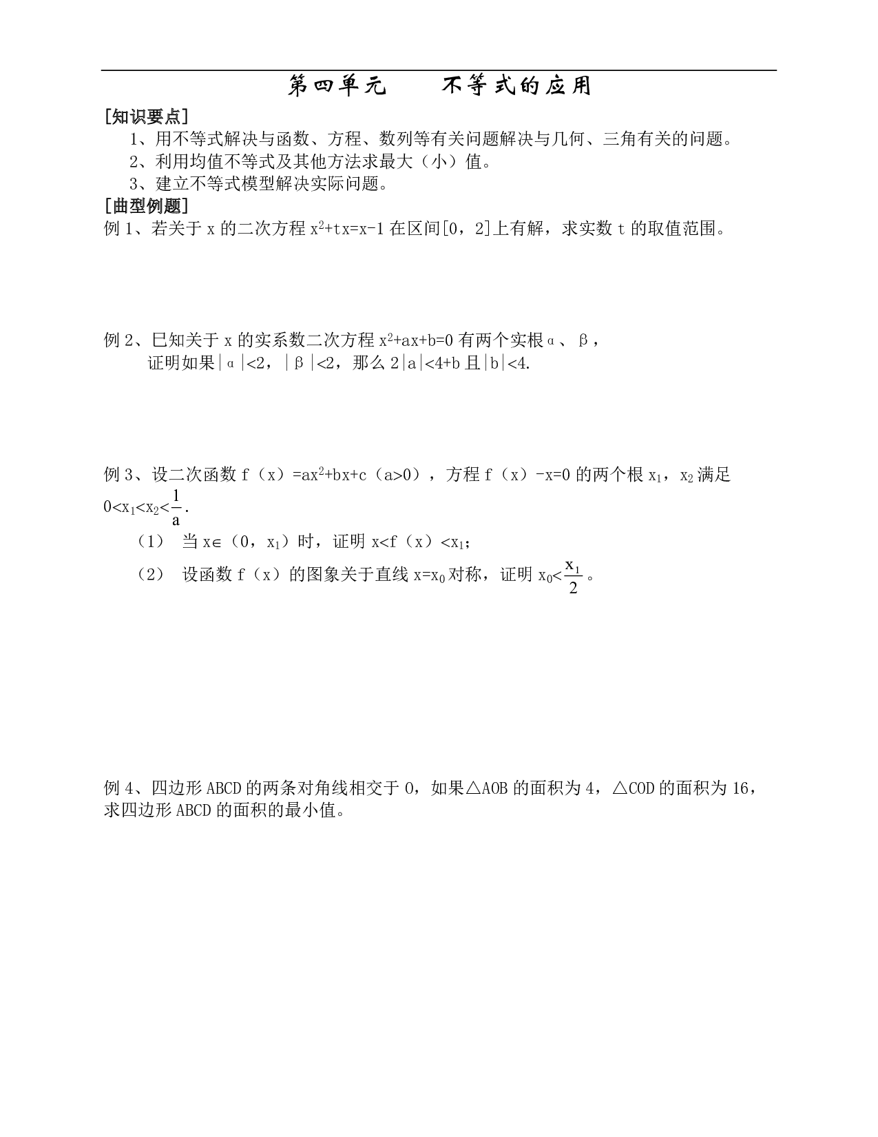 不等式的应用.pdf 第1页
