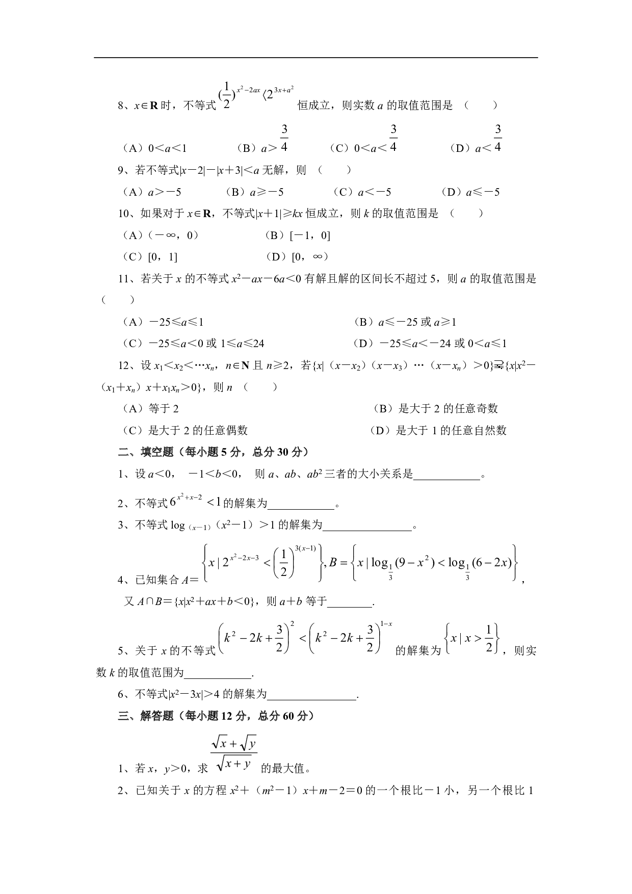 不等式练习2.pdf 第2页