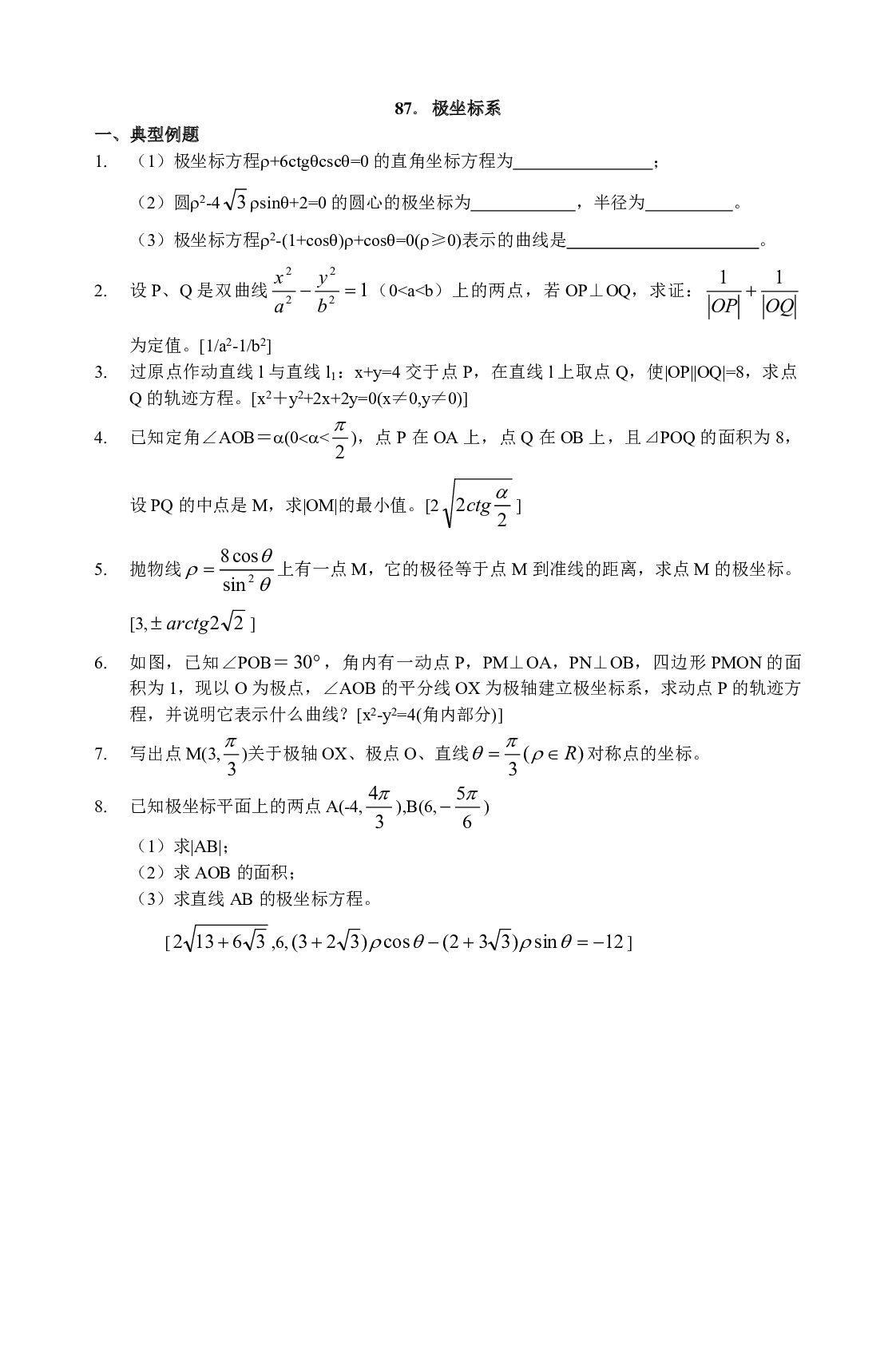 参数方程极座标复习题87.pdf 第1页