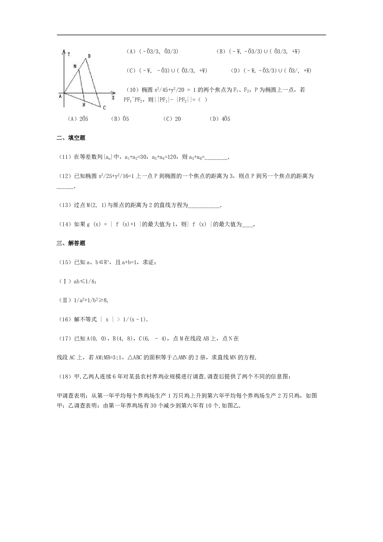 抽样测试高二数学试卷.pdf 第2页
