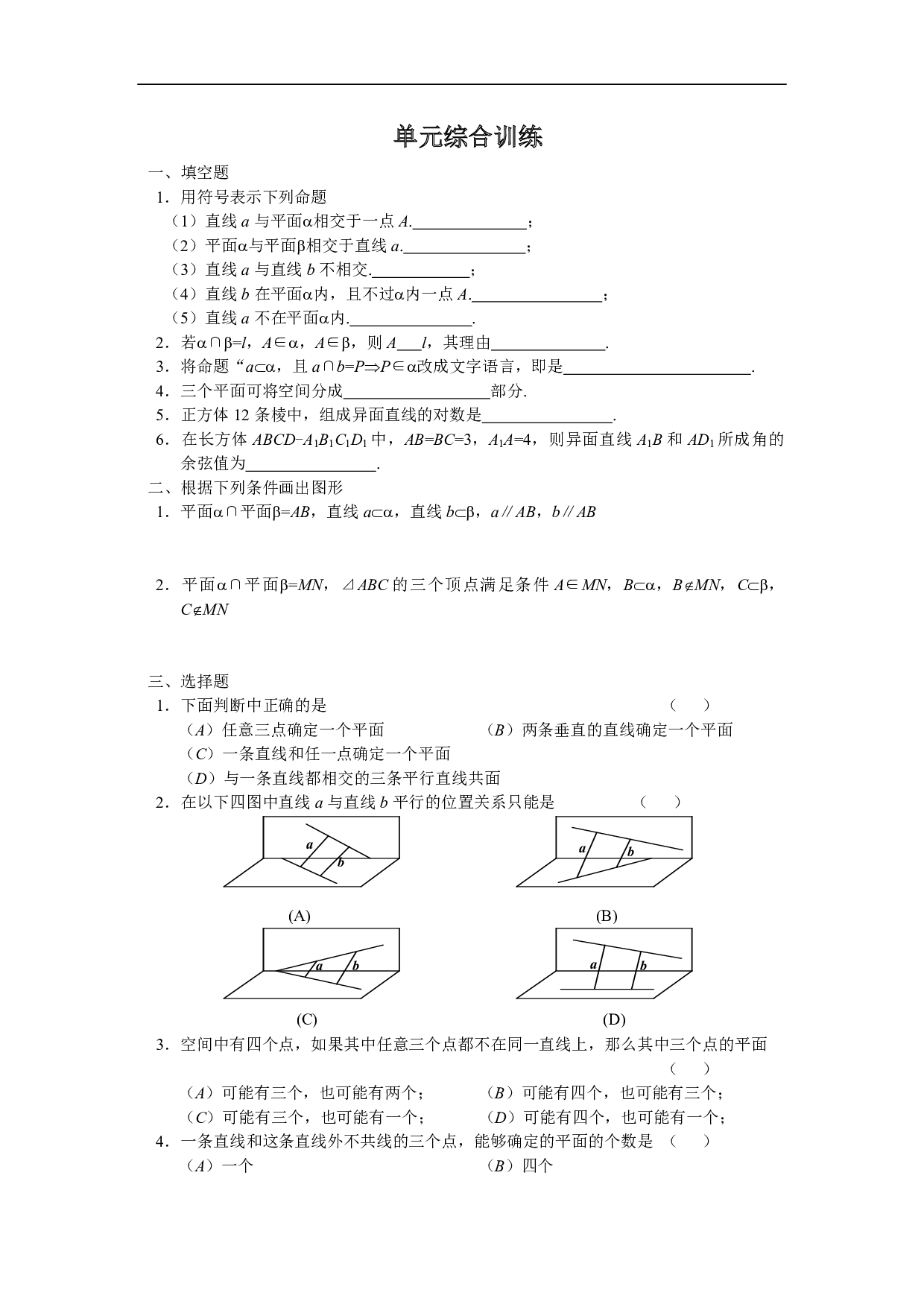单元综合训练1.pdf 第1页