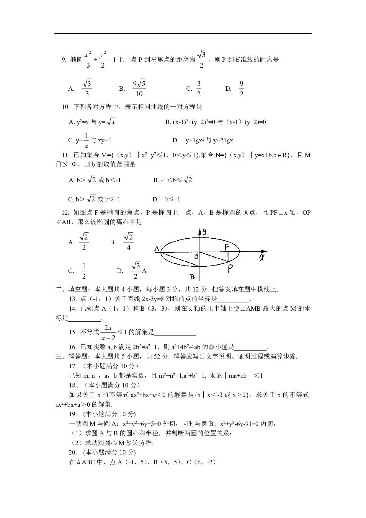 第一学期高二数学期中试卷.pdf 第2页