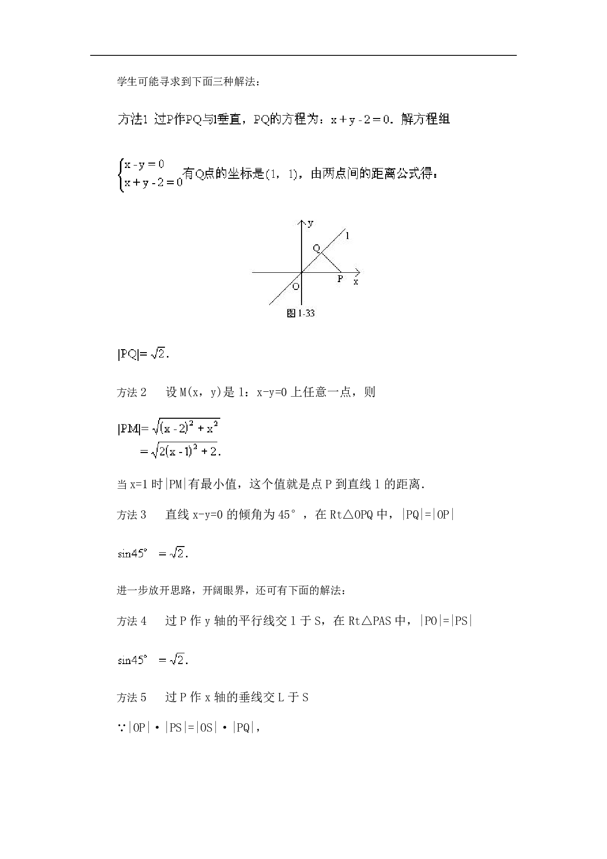 点到直线的距离公式.pdf 第2页