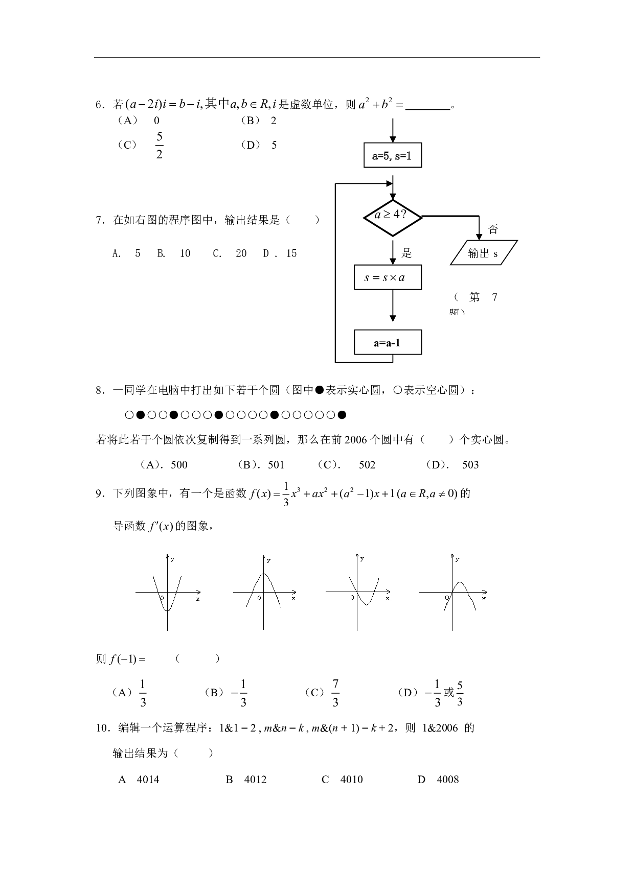 斗门一中高二数学(文科)期中试题.pdf 第2页