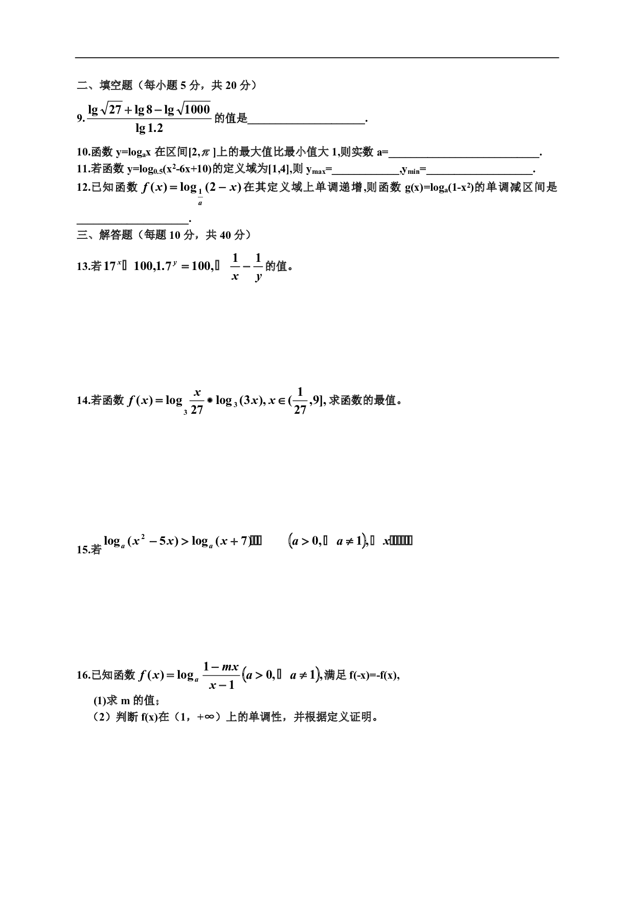 对数函数检测题.pdf 第2页