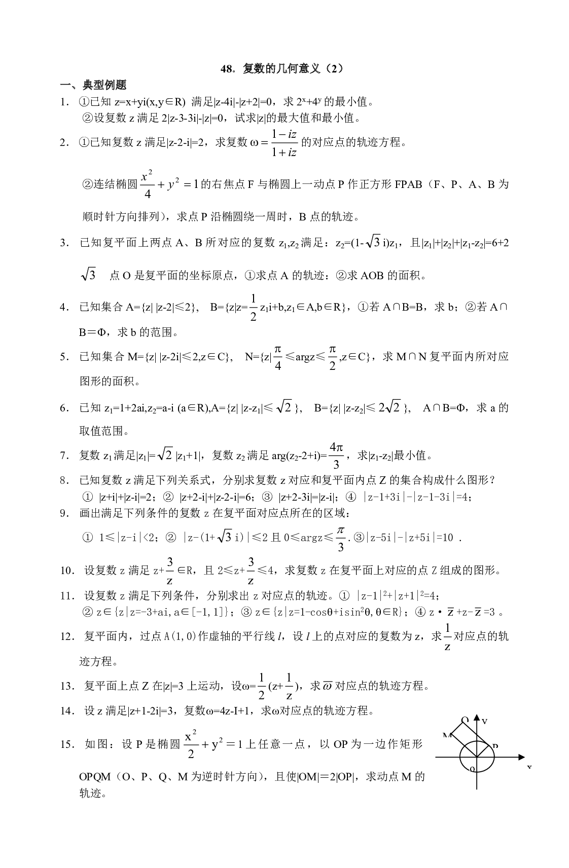 复数复习题48.pdf 第1页