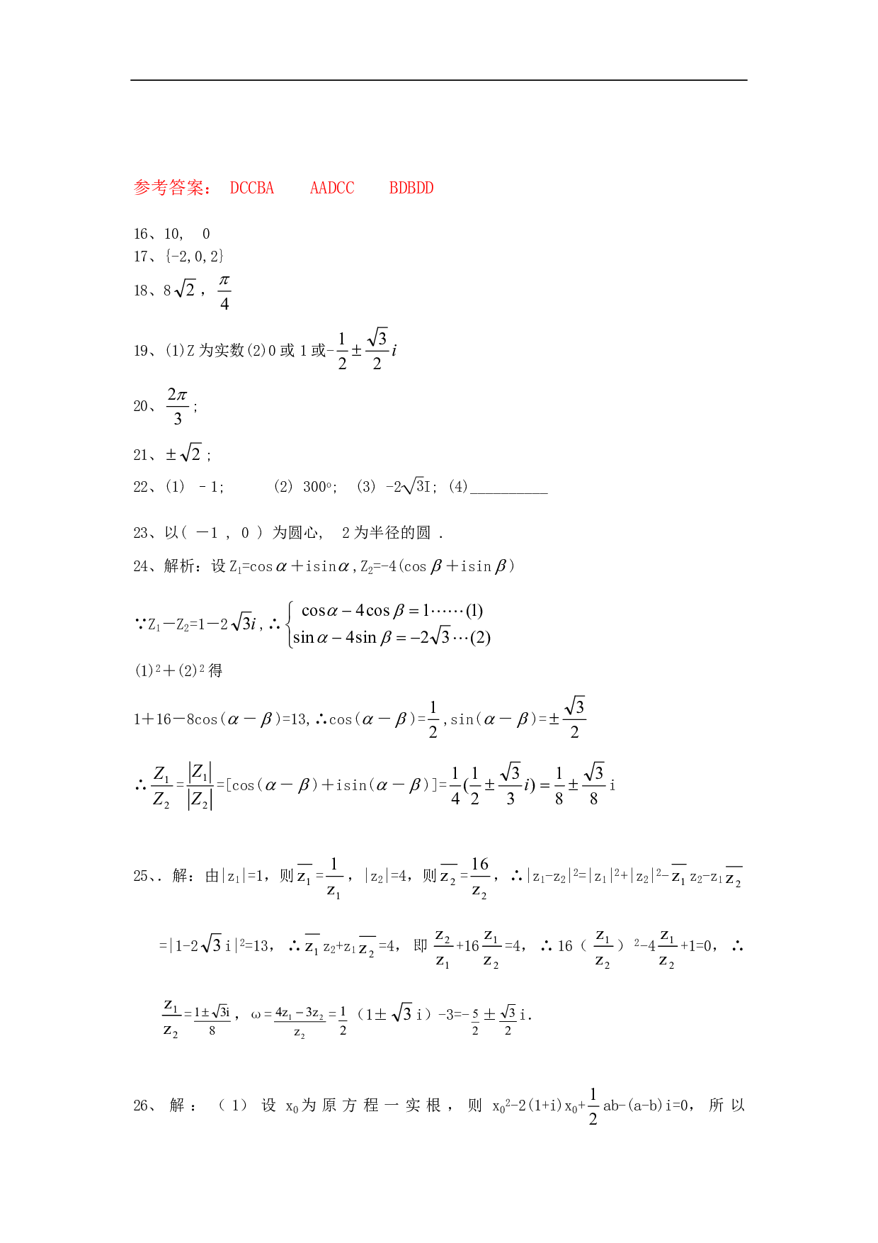 复数专题训练（四）精选练习及答案.pdf 第2页