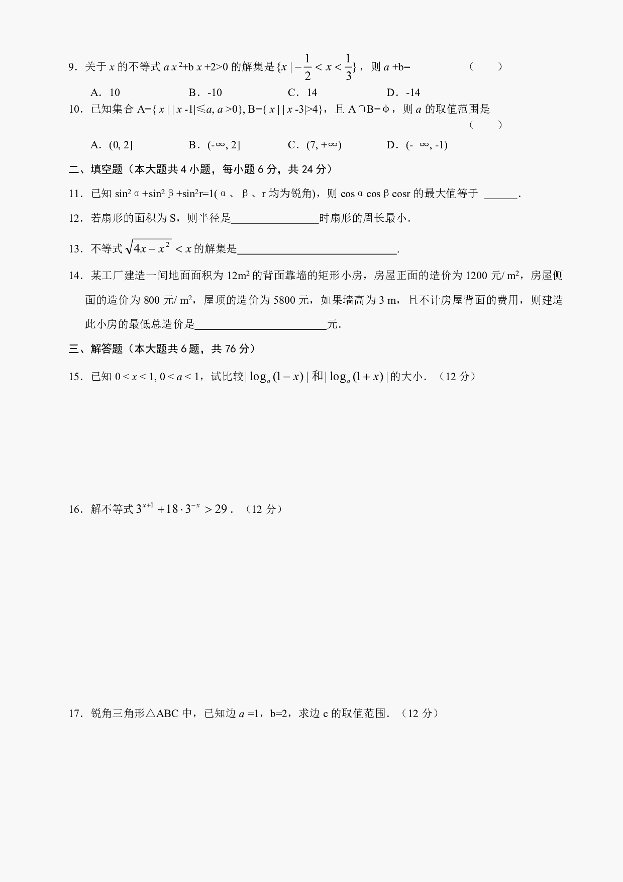 高二级数学不等式测试及答案.pdf 第2页