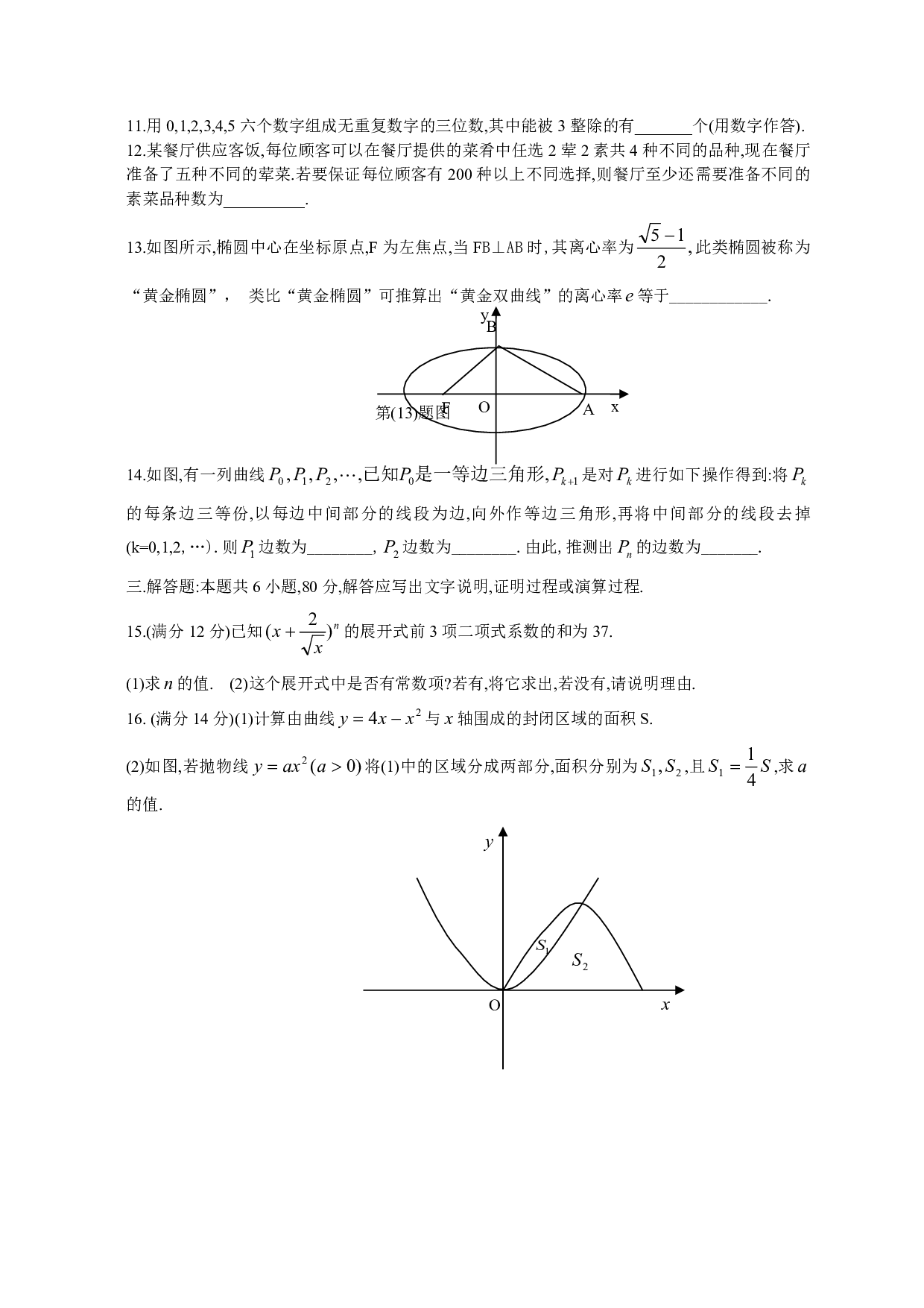 高二级数学科第二学期期中考试（理）试卷.pdf 第2页