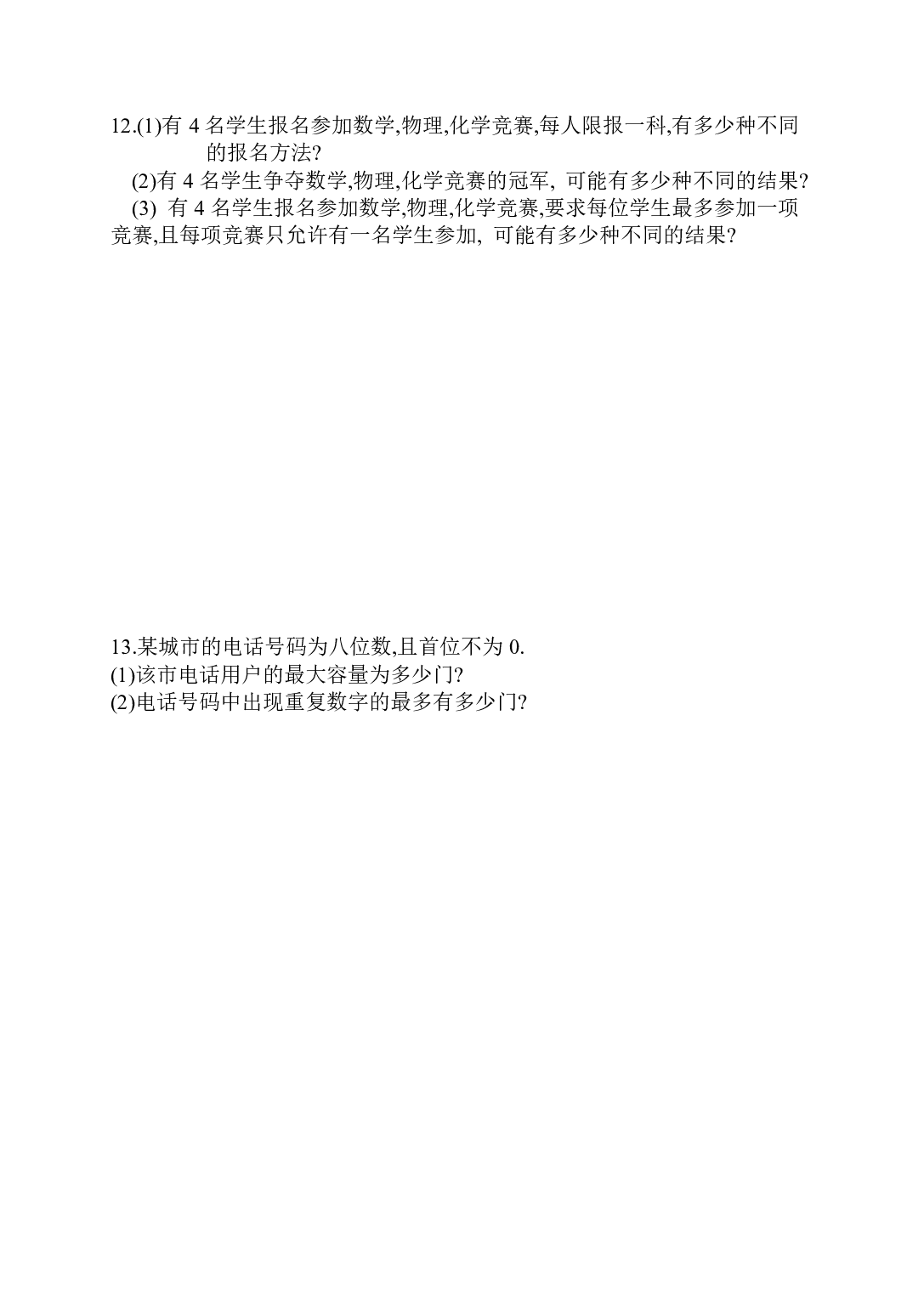 高二级数学两个计数原理测试题.pdf 第2页