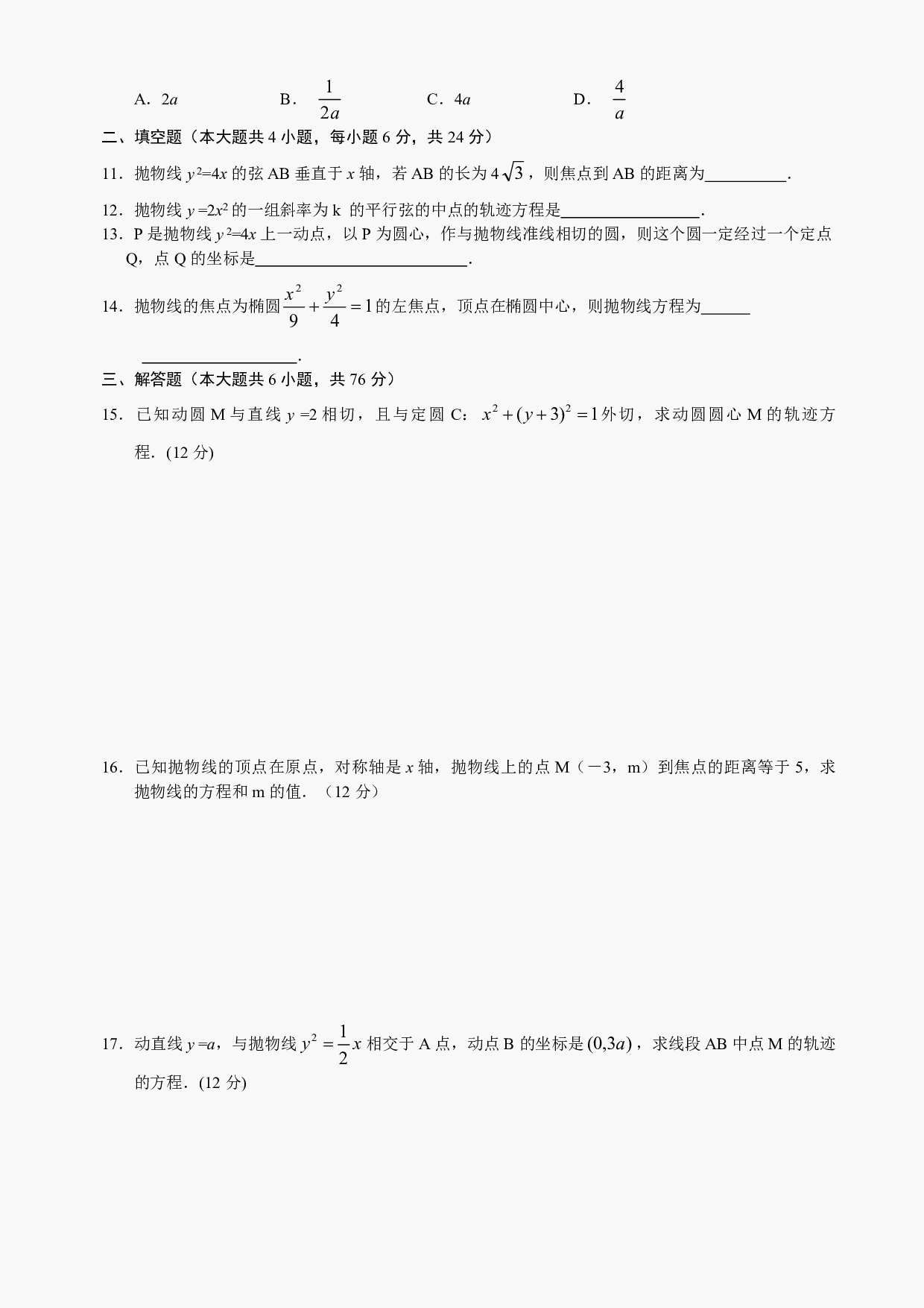 高二级数学抛物线测试及答案.pdf 第2页