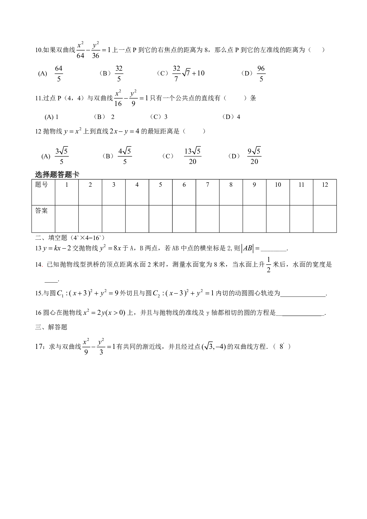 高二级数学上学期圆锥曲线单元测试.pdf 第2页
