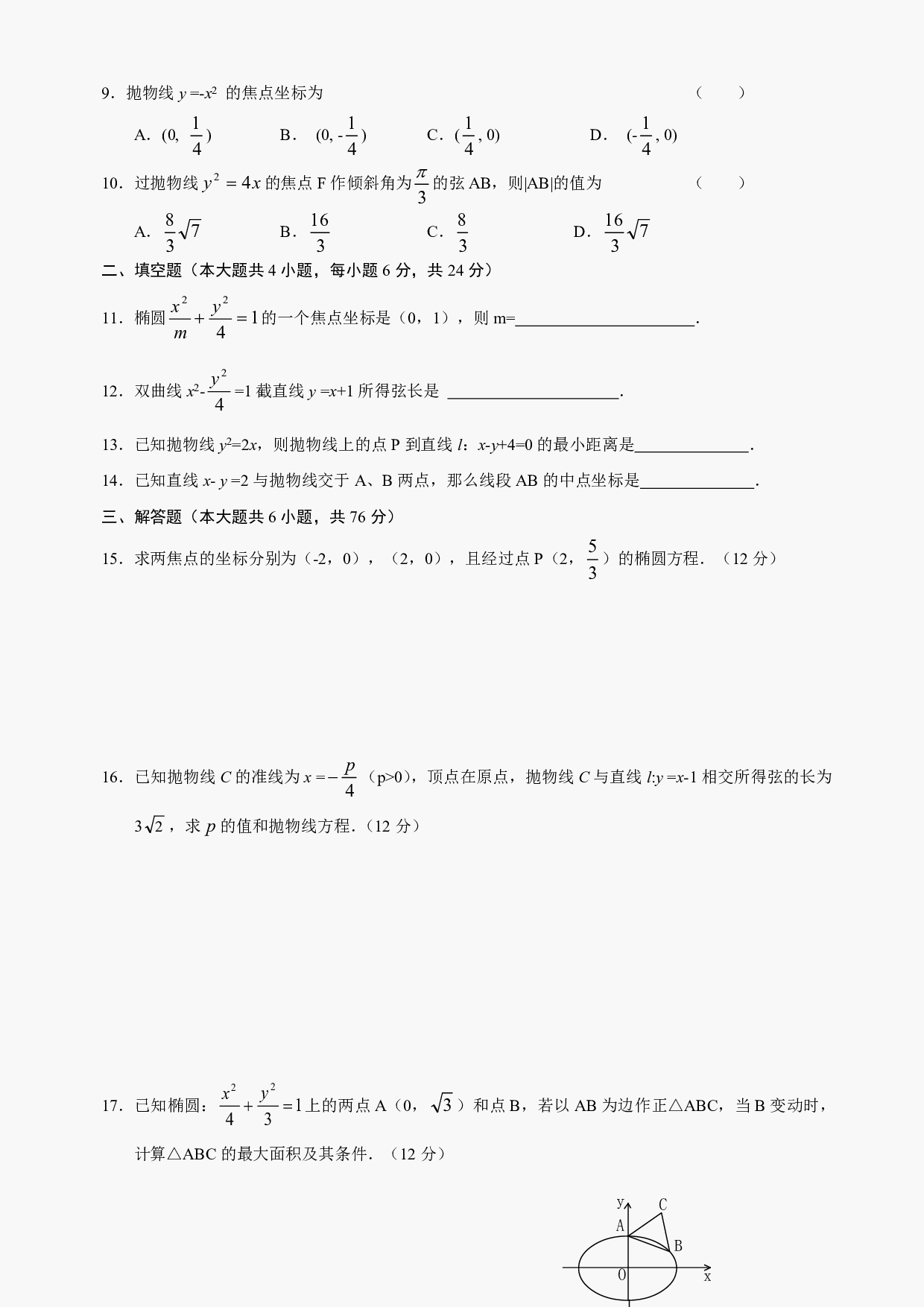 高二级数学圆锥曲线测试及答案.pdf 第2页