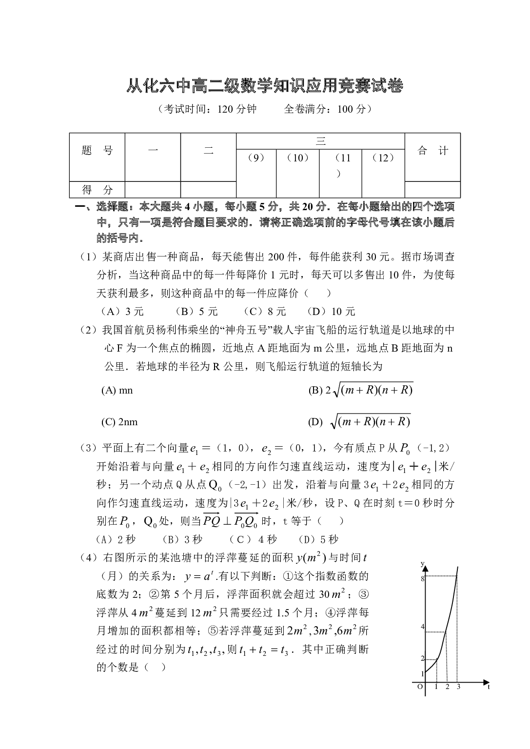 高二级数学知识应用竞赛试卷.pdf 第1页