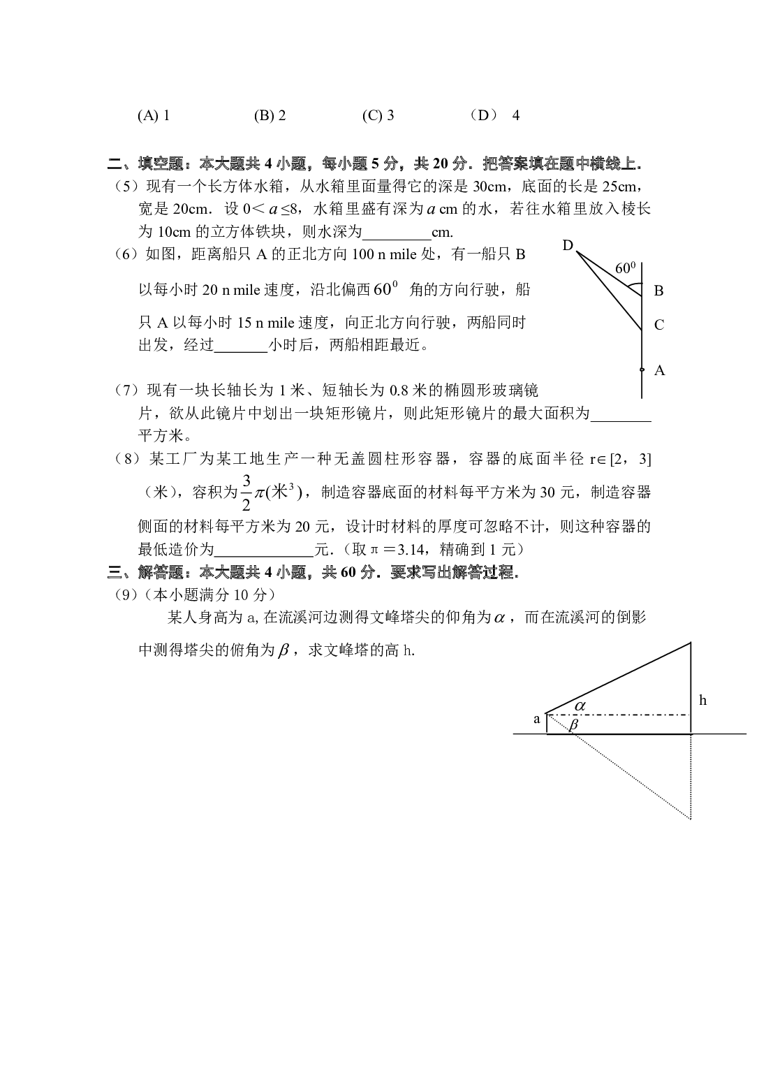 高二级数学知识应用竞赛试卷.pdf 第2页
