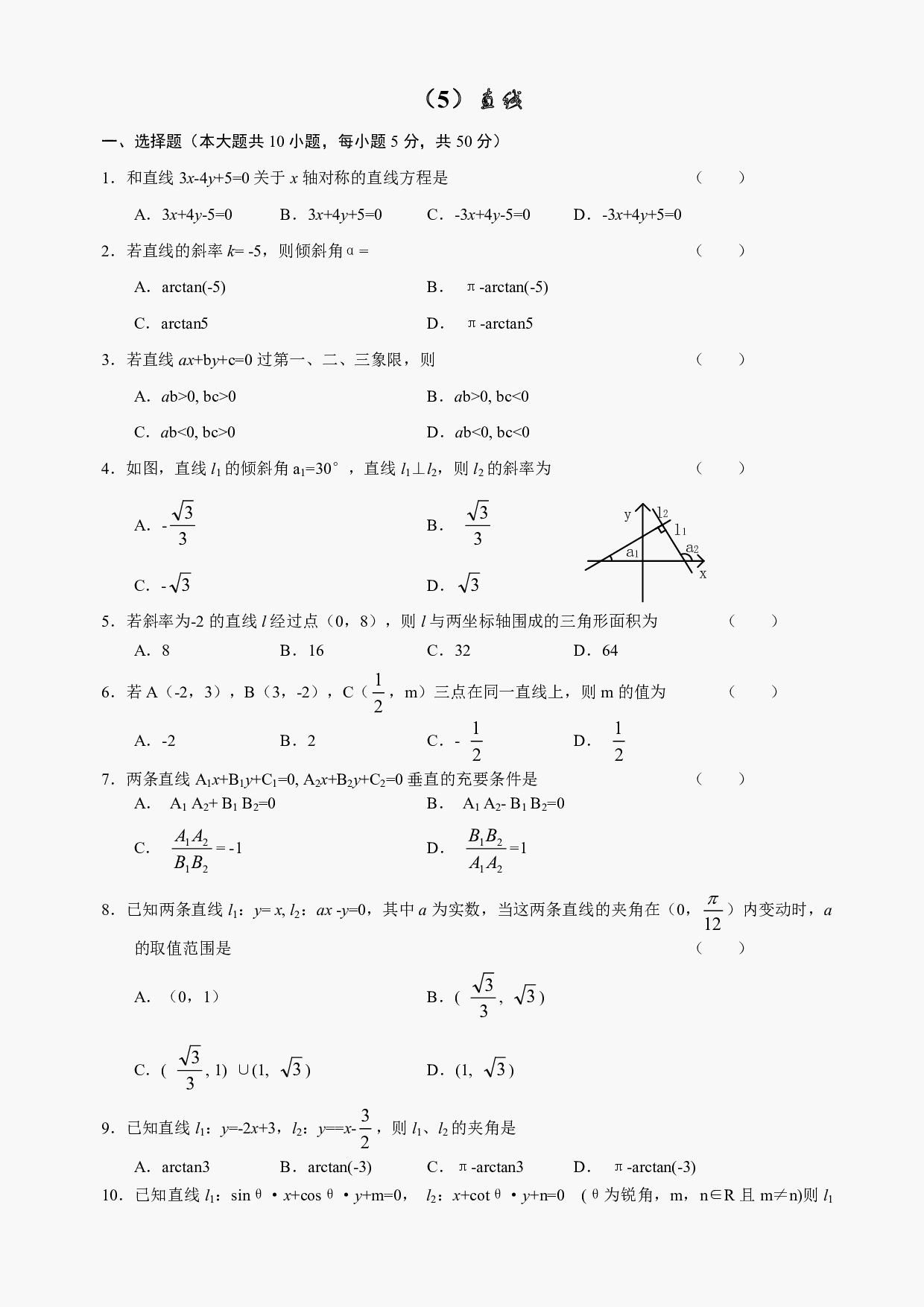高二级数学直线测试及答案.pdf 第1页