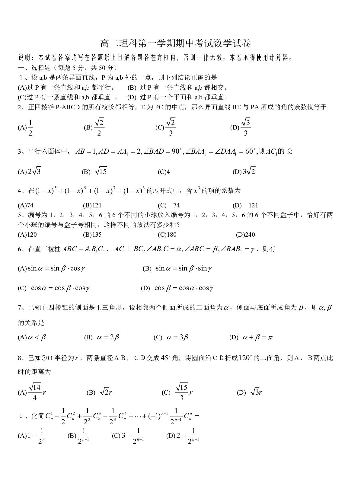 高二理科第一学期期中考试数学试卷.pdf 第1页