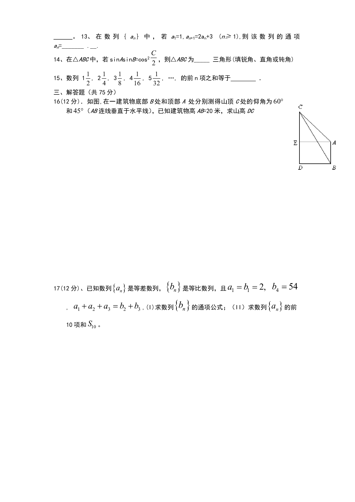 高二理科数学8月底月考试题.pdf 第2页