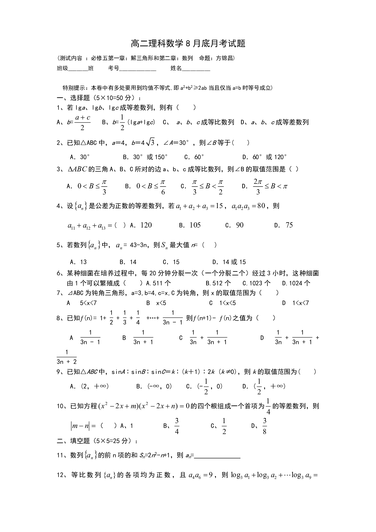 高二理科数学8月底月考试题.pdf 第1页