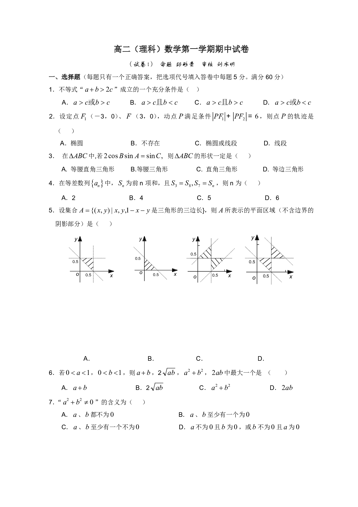 高二（理科）数学第一学期期中试卷.pdf 第1页